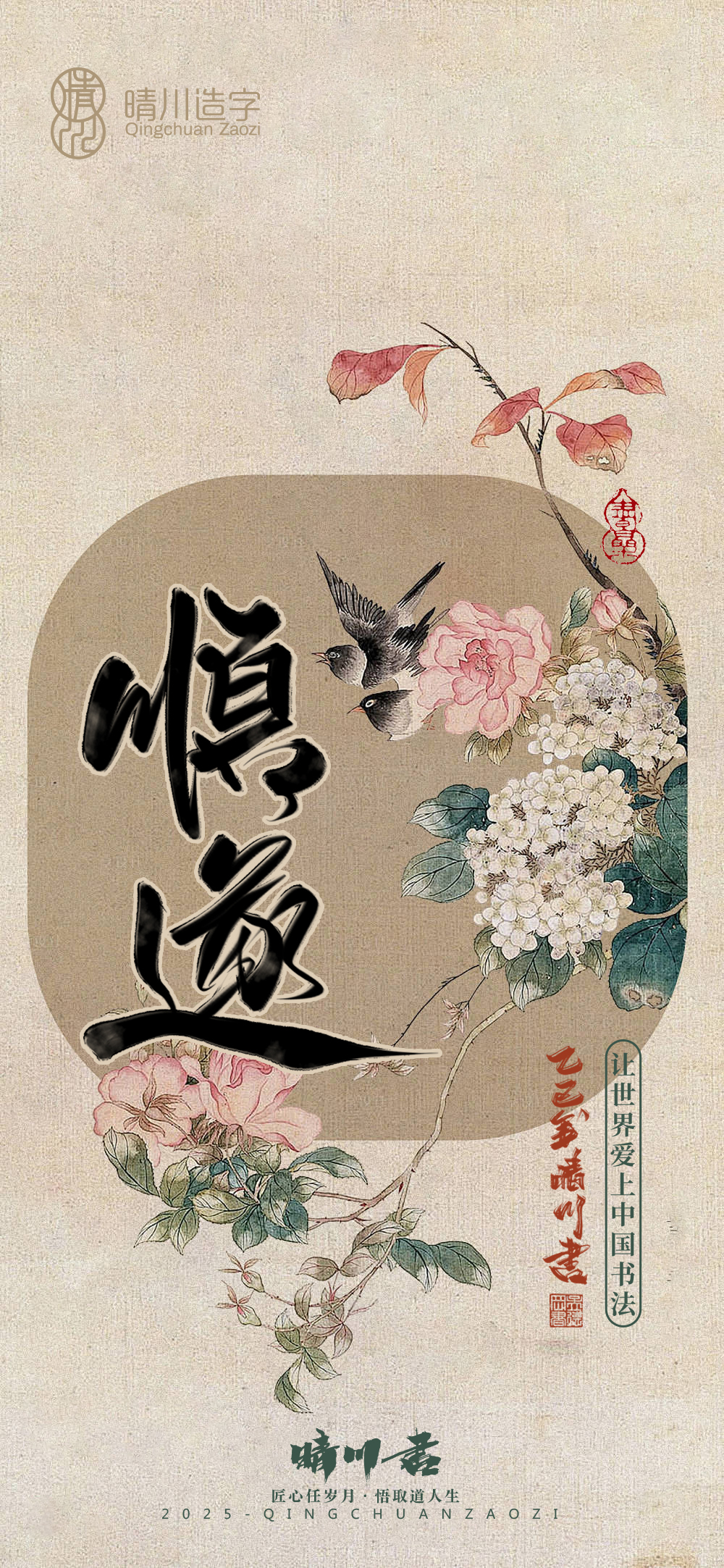 Font design，Commercial calligraphy，calligraphy，Mobile phone shell，Mobile wallpaper，Sticker，Cultural creation，Ancient style，