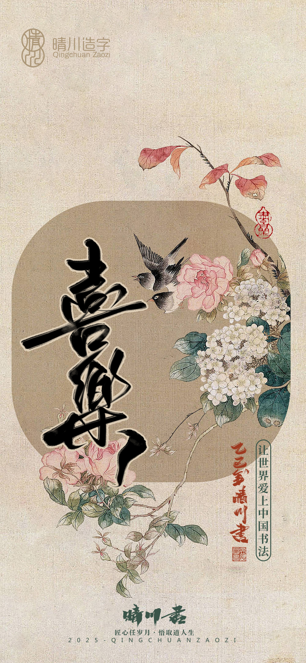 Font design，Commercial calligraphy，calligraphy，Mobile phone shell，Mobile wallpaper，Sticker，Cultural creation，Ancient style，