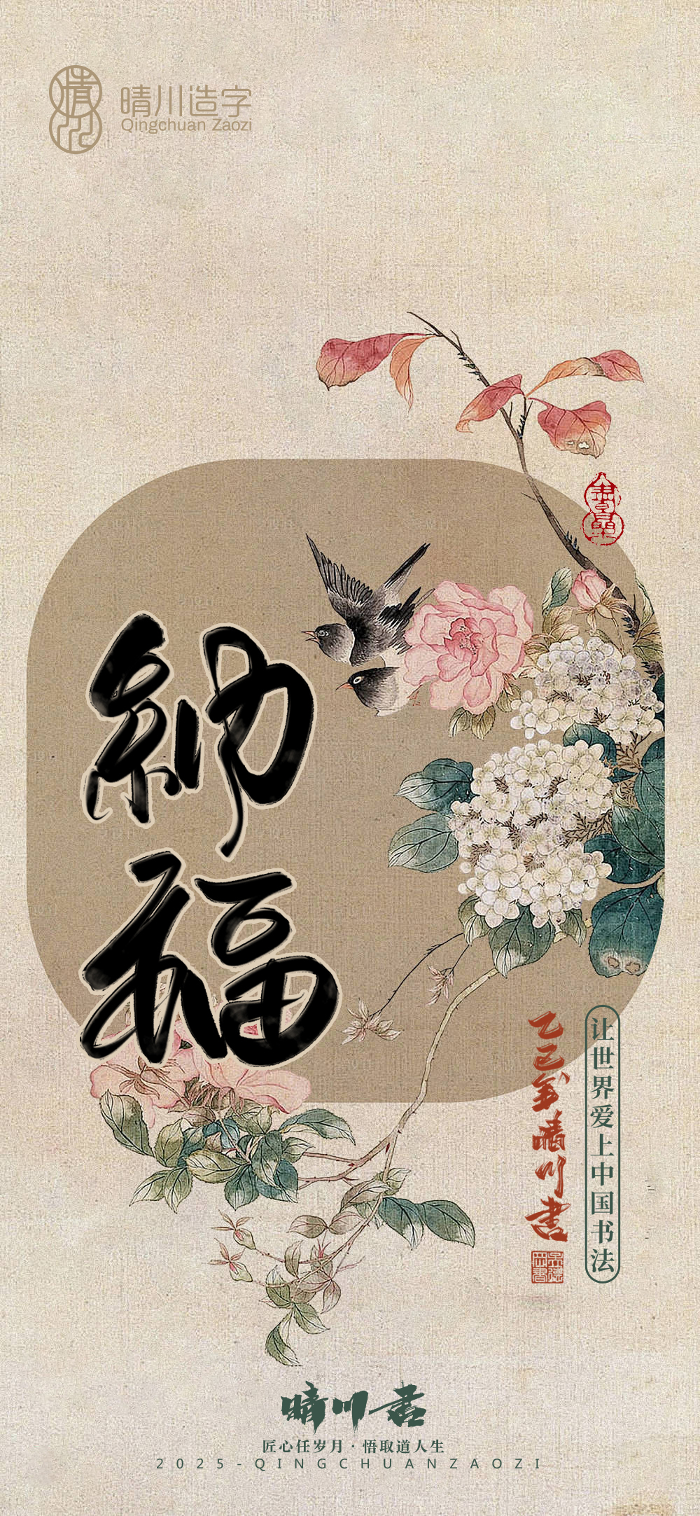 Font design，Commercial calligraphy，calligraphy，Mobile phone shell，Mobile wallpaper，Sticker，Cultural creation，Ancient style，