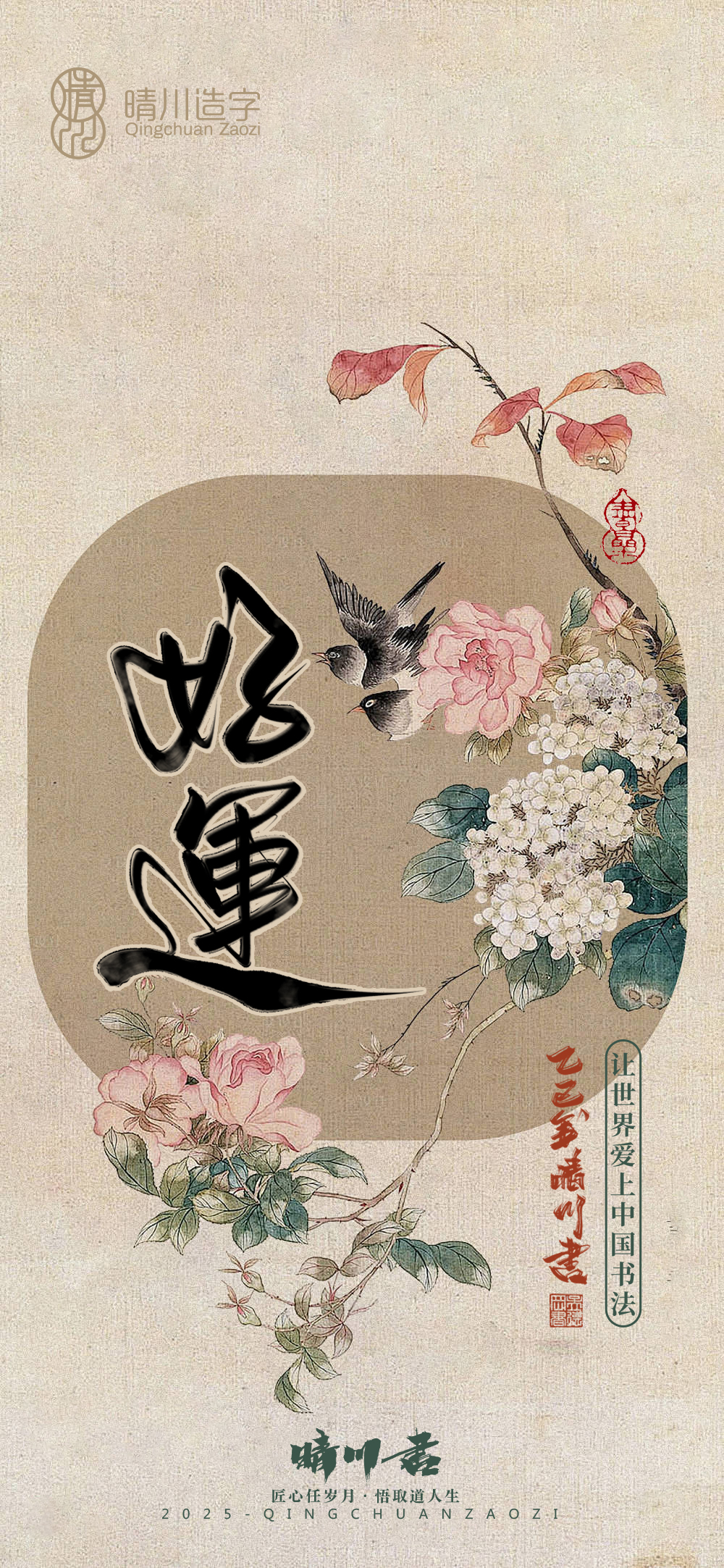 Font design，Commercial calligraphy，calligraphy，Mobile phone shell，Mobile wallpaper，Sticker，Cultural creation，Ancient style，