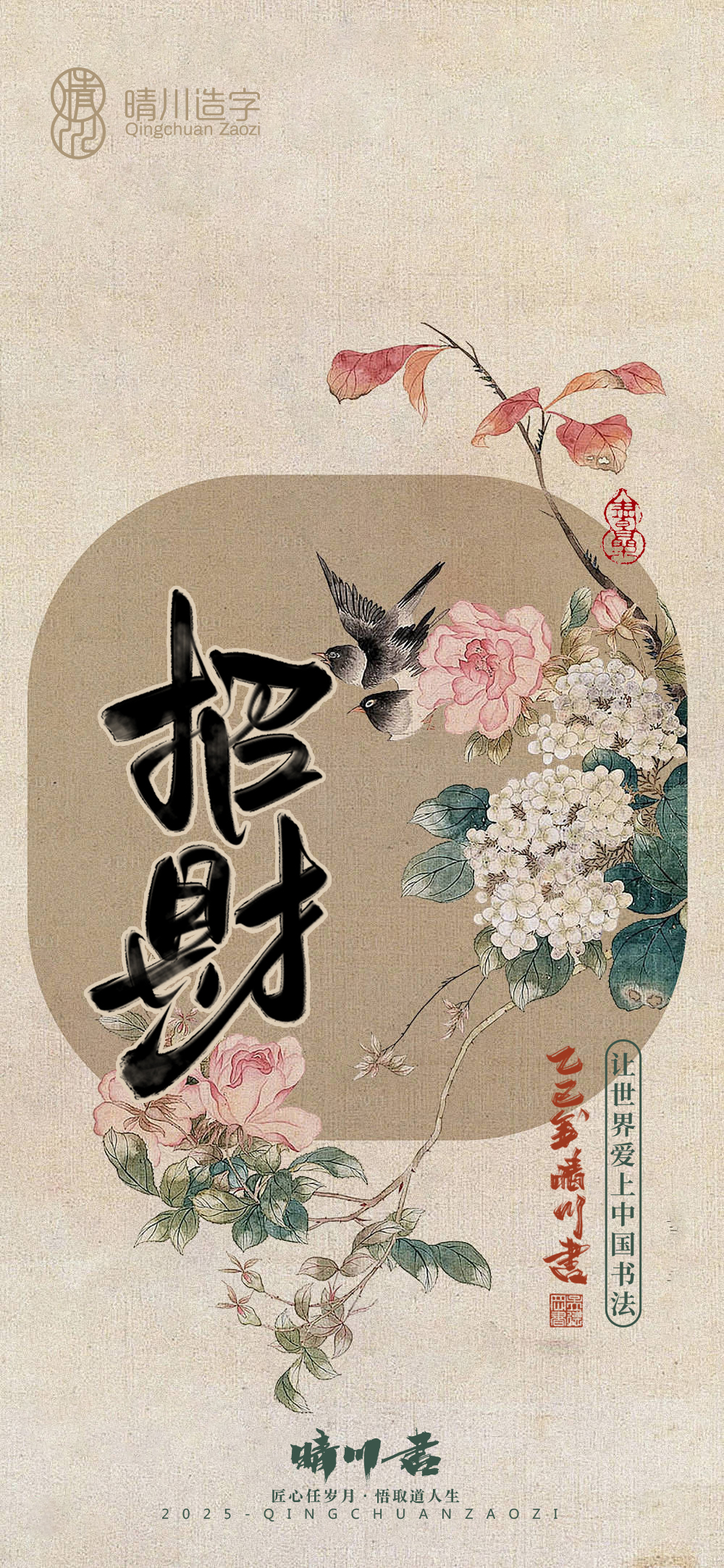 Font design，Commercial calligraphy，calligraphy，Mobile phone shell，Mobile wallpaper，Sticker，Cultural creation，Ancient style，