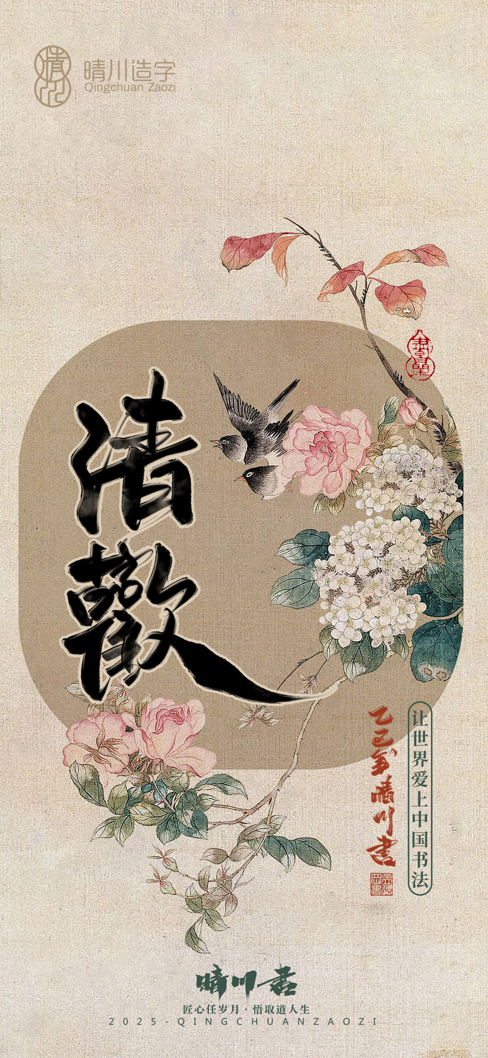 Font design，Commercial calligraphy，calligraphy，Mobile phone shell，Mobile wallpaper，Sticker，Cultural creation，Ancient style，