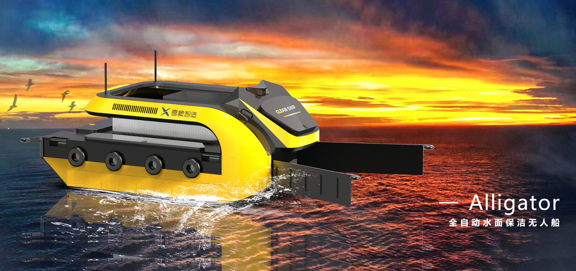 unmanned cleaning boat，product design，
