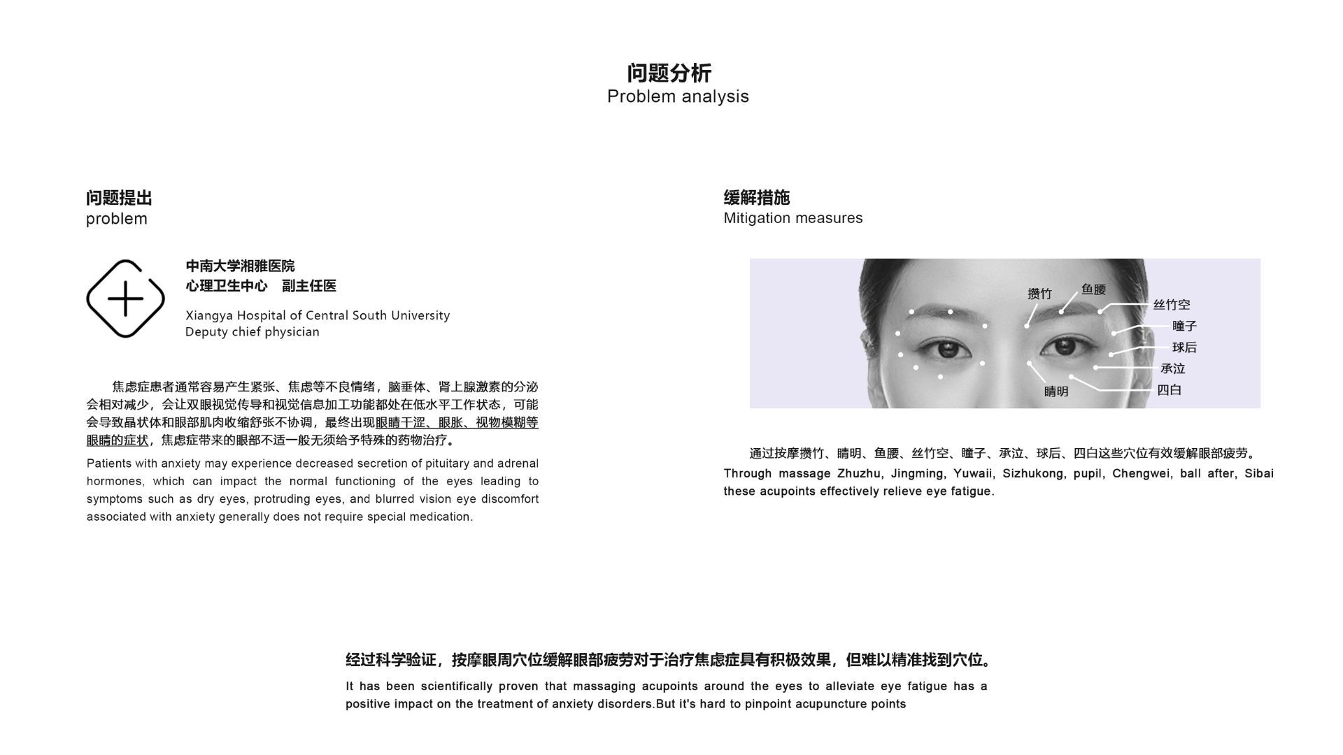 # Eye Massager，# Physical Massage Design，# Acupoint precise positioning，# Portable eye protection tool，# Manual airbag pressing，# Innovations without electricity，# Relieve eye fatigue，# Health Design，