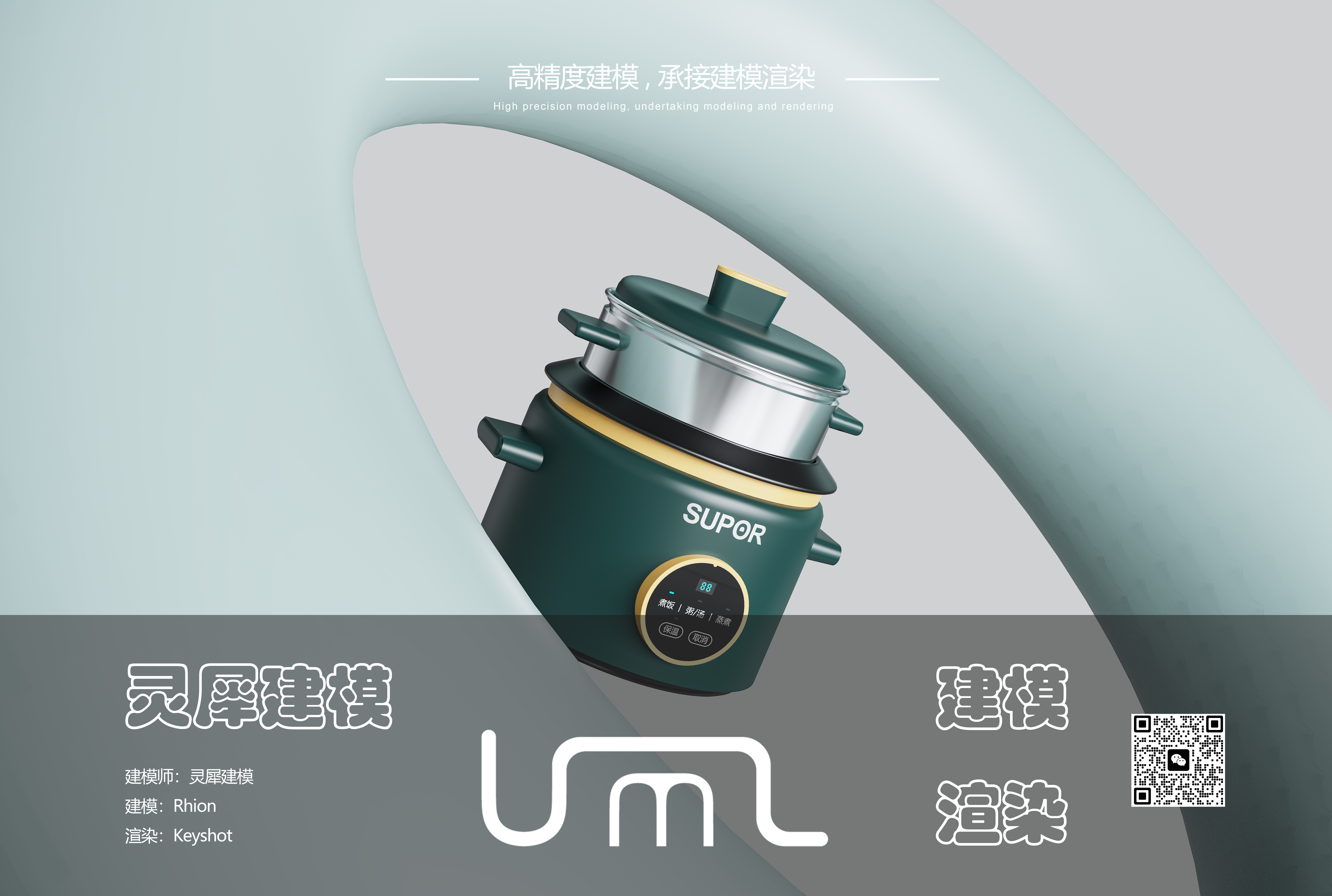 # Modeling，# Product Modeling，# Modeling order，#Render，# Product rendering，