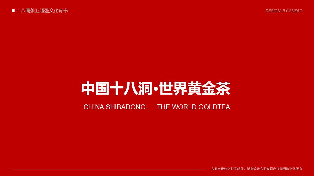 Tea brand, design services, tea packaging, serialized products，