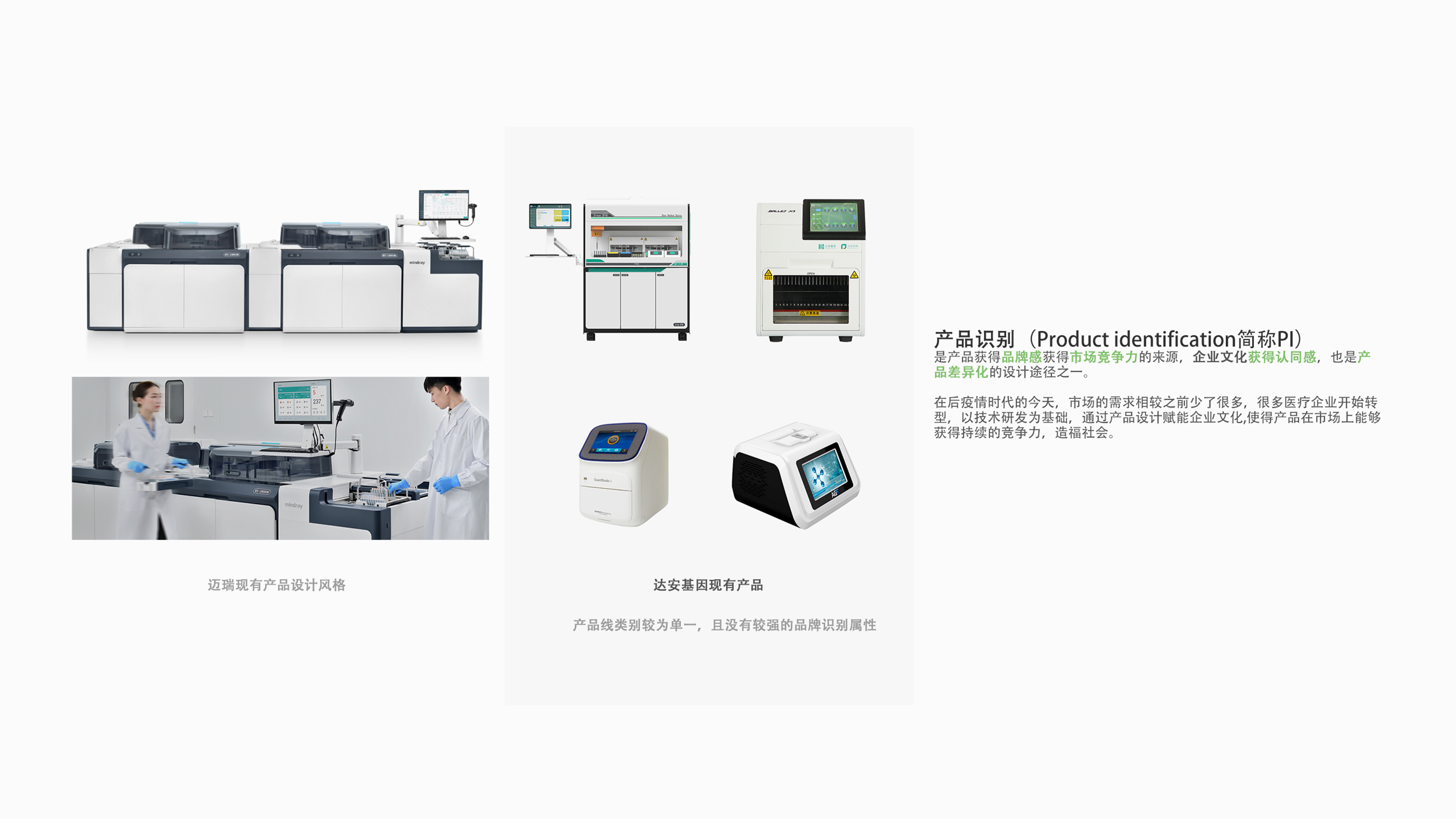 Medical products，medical apparatus and instruments，product design，industrial design，Medical equipment，Assembly line，