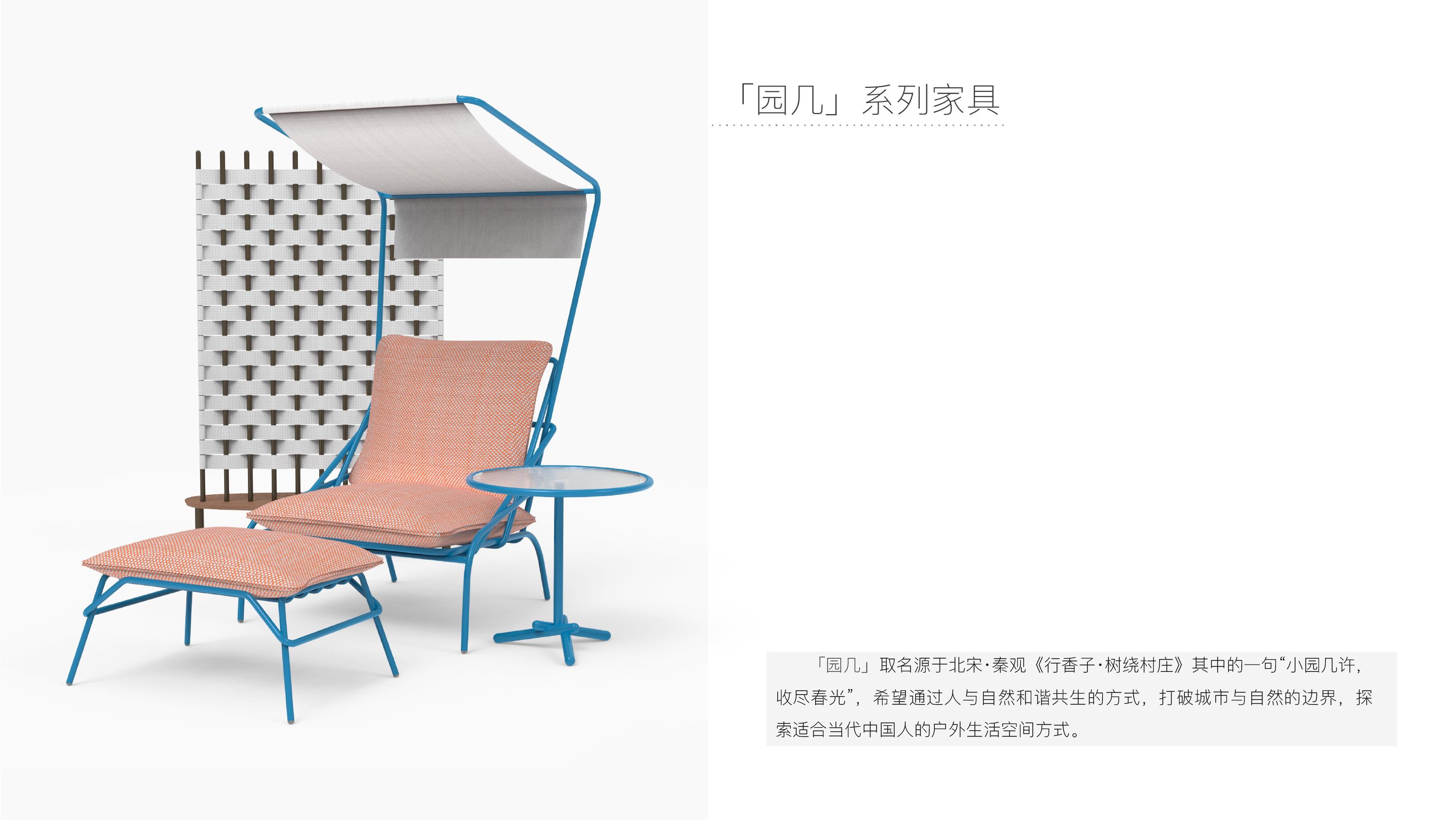 Outdoor furniture，furniture design ，Furniture home，