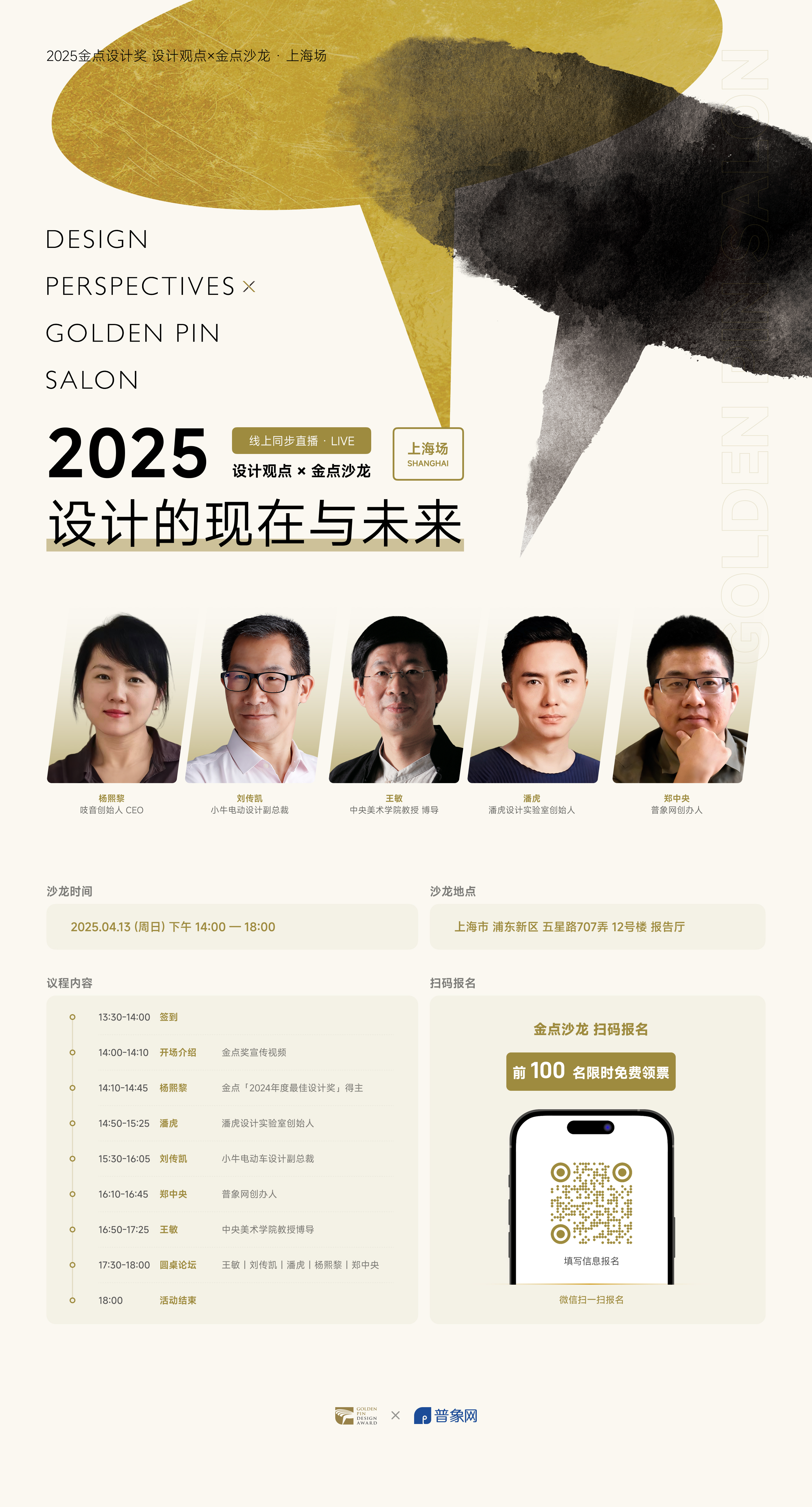 Golden Point Design Award，Design viewpoint，Golden Point Salon，Shanghai，