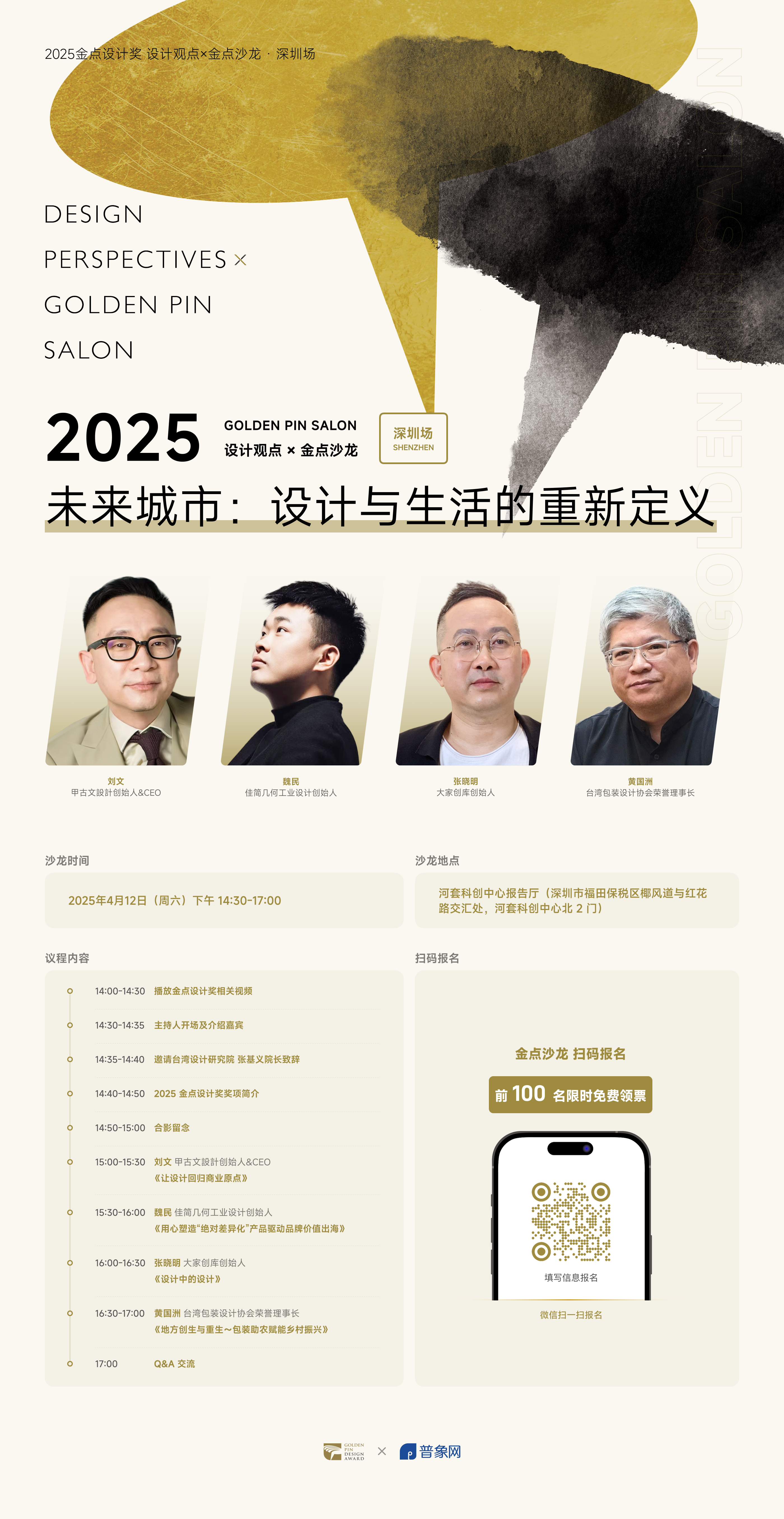 Golden Point Design Award，Design viewpoint，Golden Point Salon，Shenzhen，