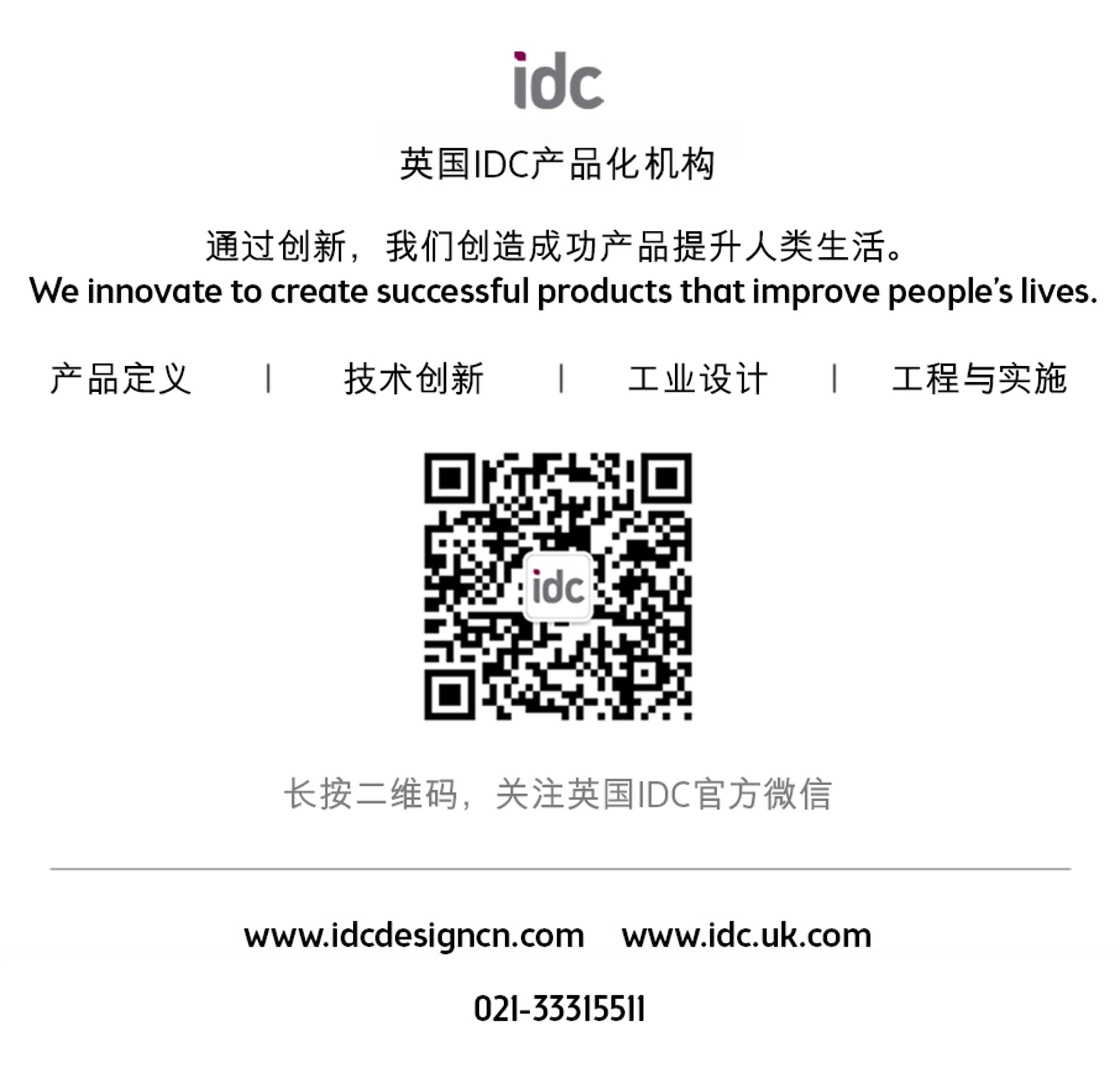 UK IDC，IDC Design UK，Medical product design，Medical Product Design Innovation，Drug delivery equipment design，Ergonomic design，Design for Production，