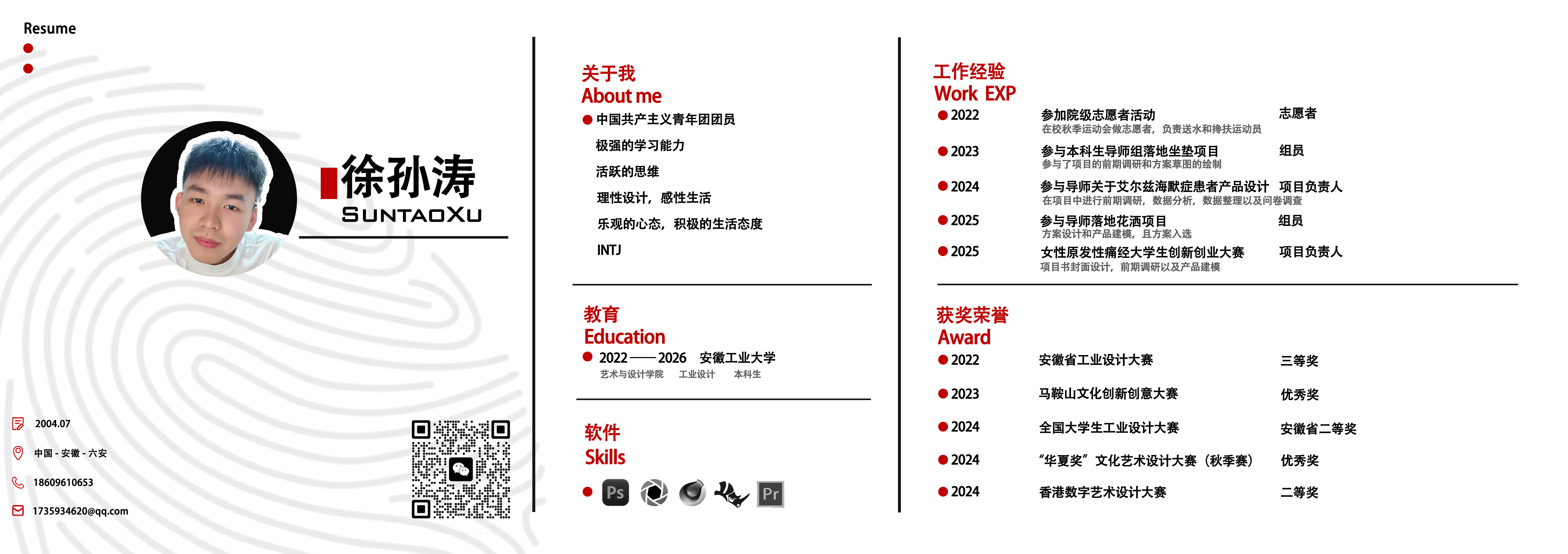 portfolio, industrial design, undergraduate, summer internship，