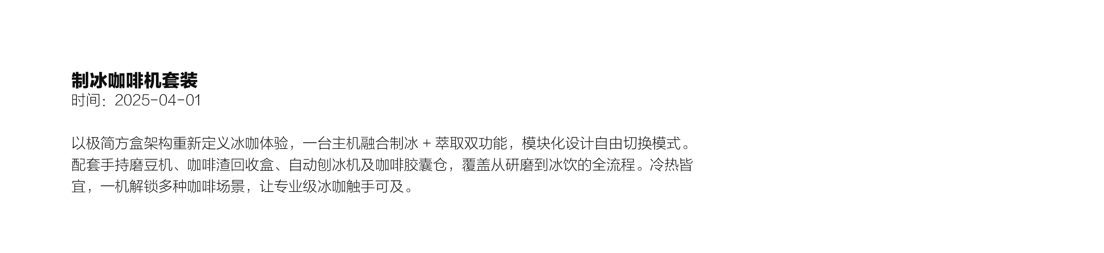 product design，industrial design，Coffee machine，Ice maker，Coffee ice machine，serialization，Water dispenser，Simplicity，