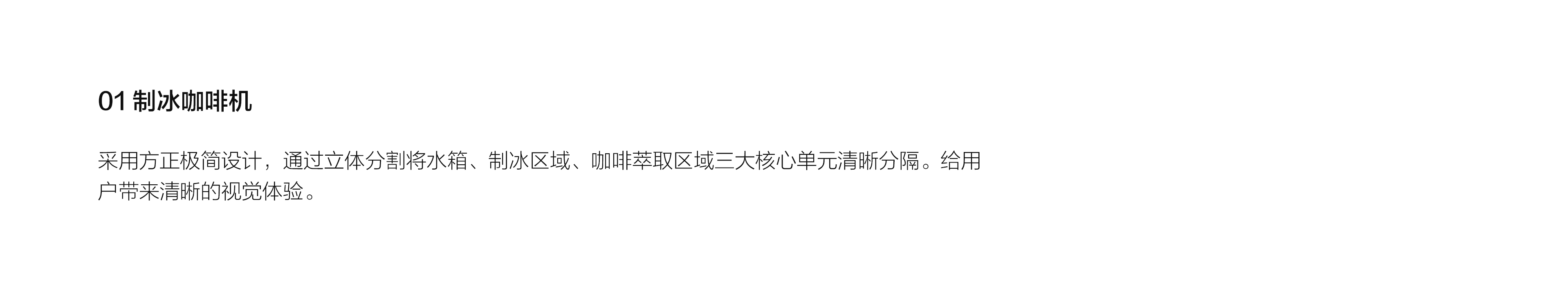 product design，industrial design，Coffee machine，Ice maker，Coffee ice machine，serialization，Water dispenser，Simplicity，