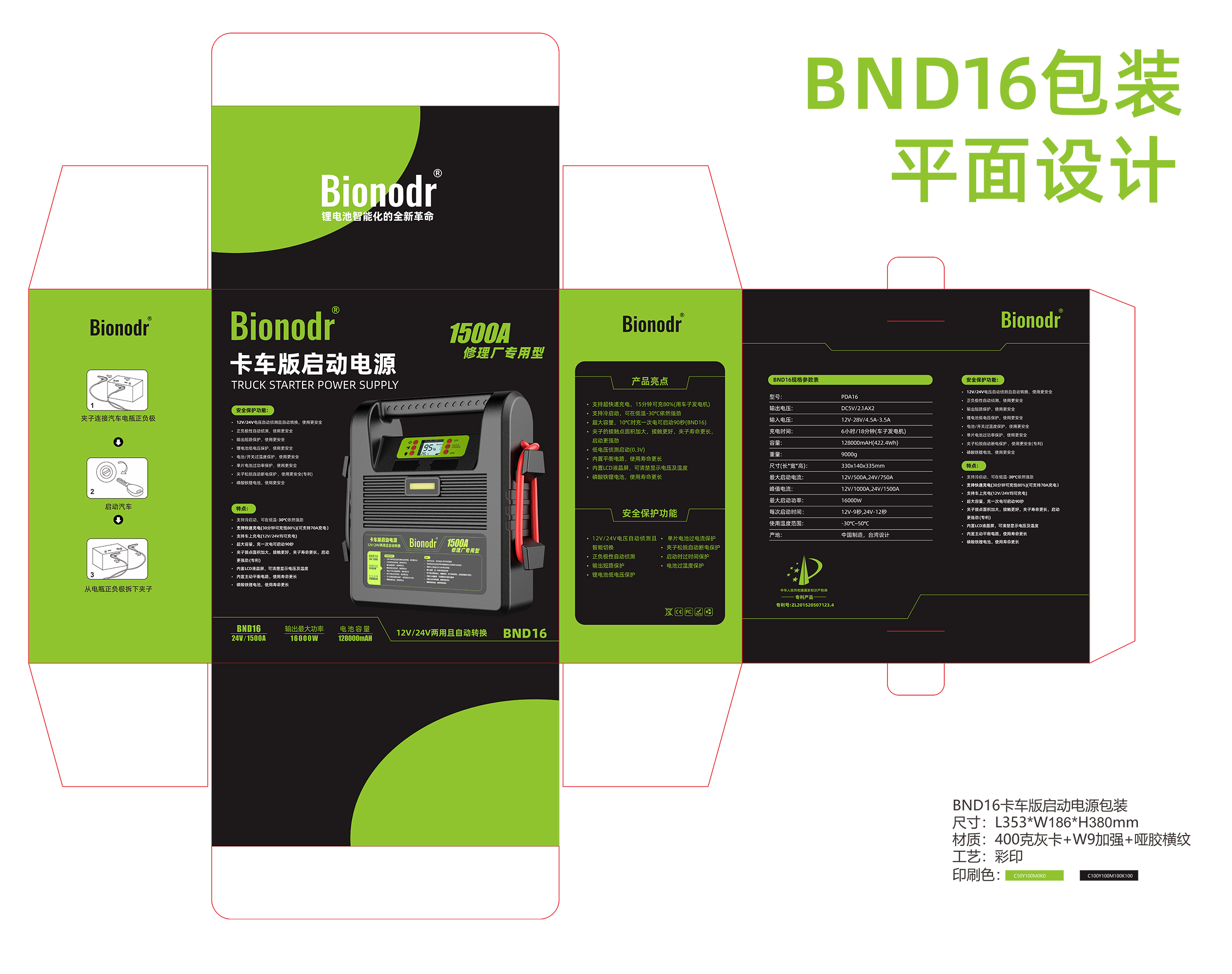 Outdoor mobile power supply，Car starting power supply，product design，industrial design，