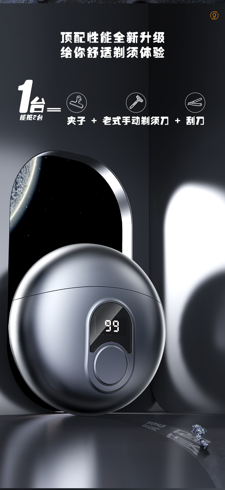 Small flying saucer razor，