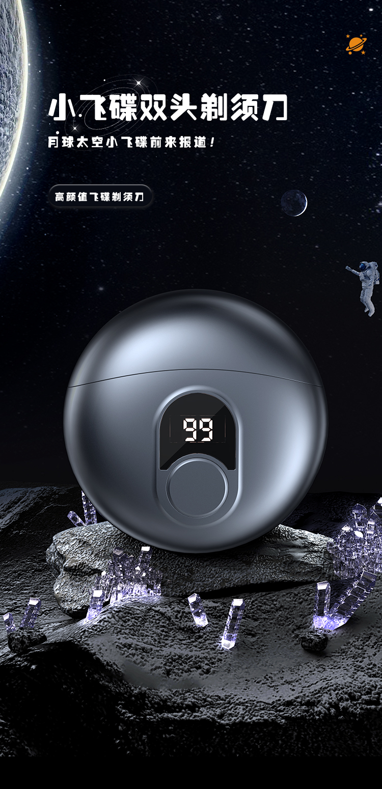 Small flying saucer razor，