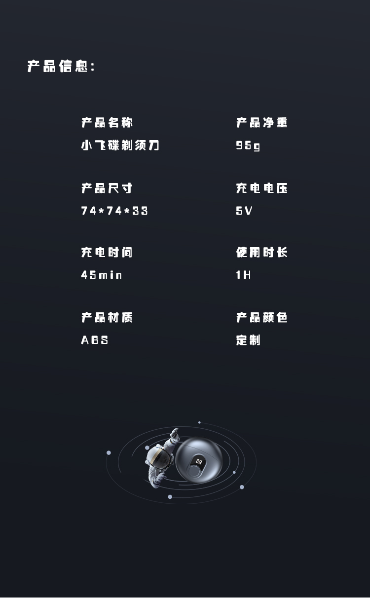 Small flying saucer razor，