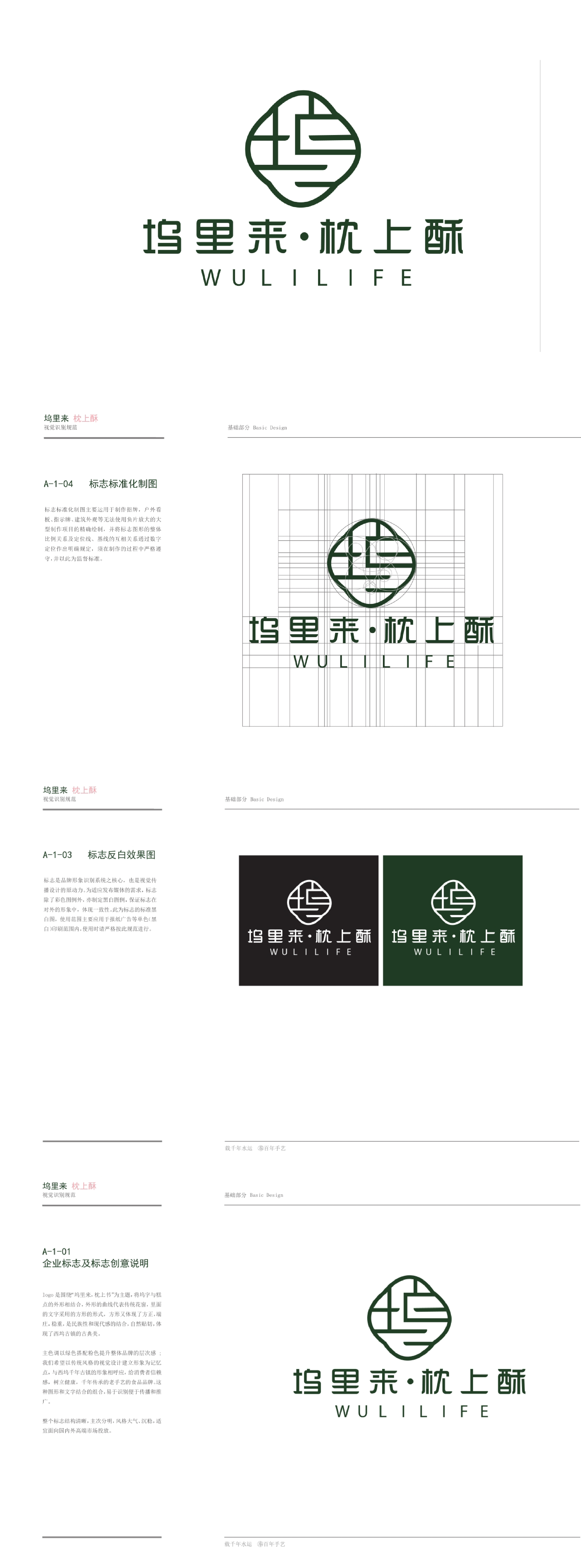 Brand planning, design services, packaging, rural revitalization features，