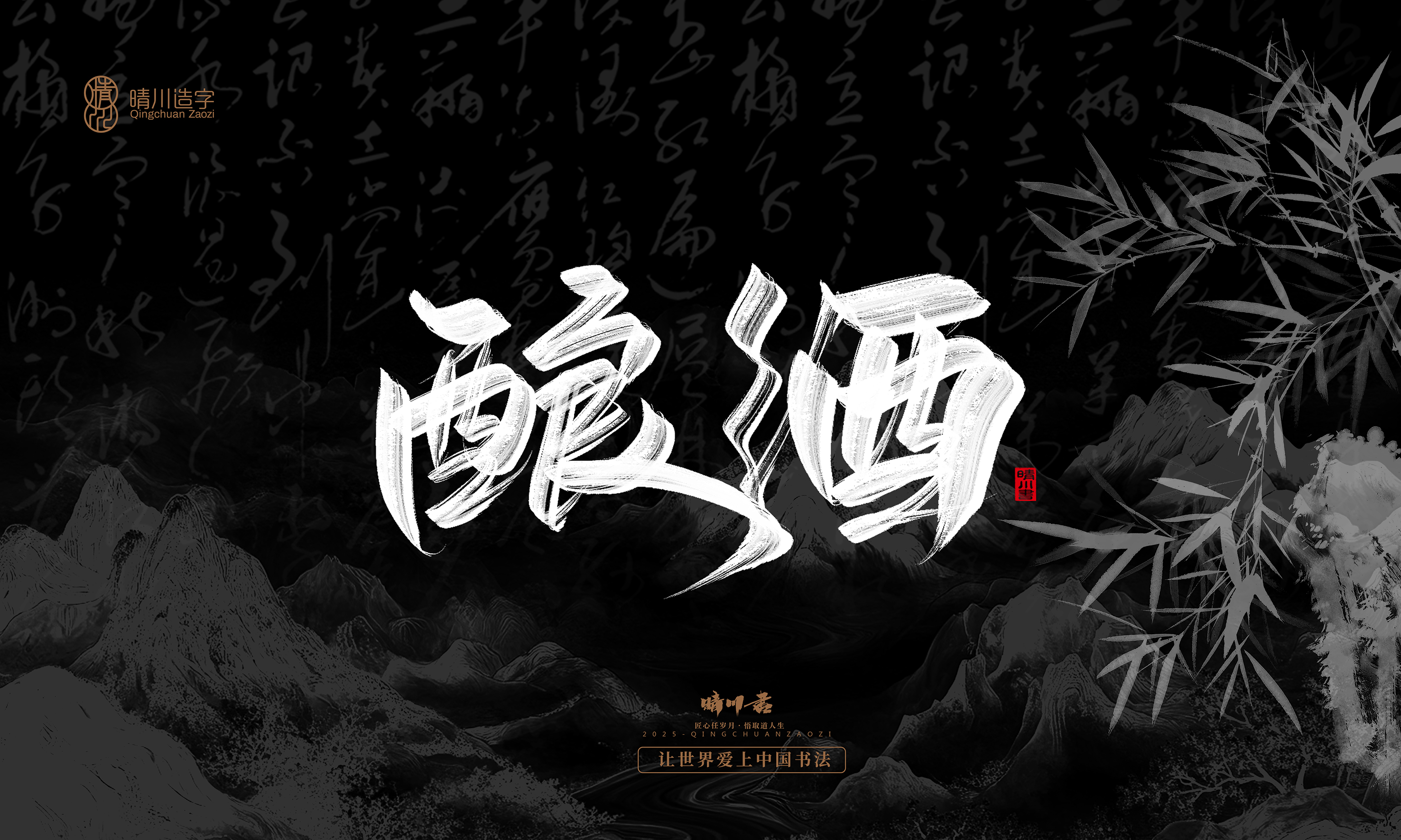 Font design，Commercial calligraphy，Handwritten，WordArt，Graphic Artist Designer，calligraphy，wallpaper，Cultural creation，