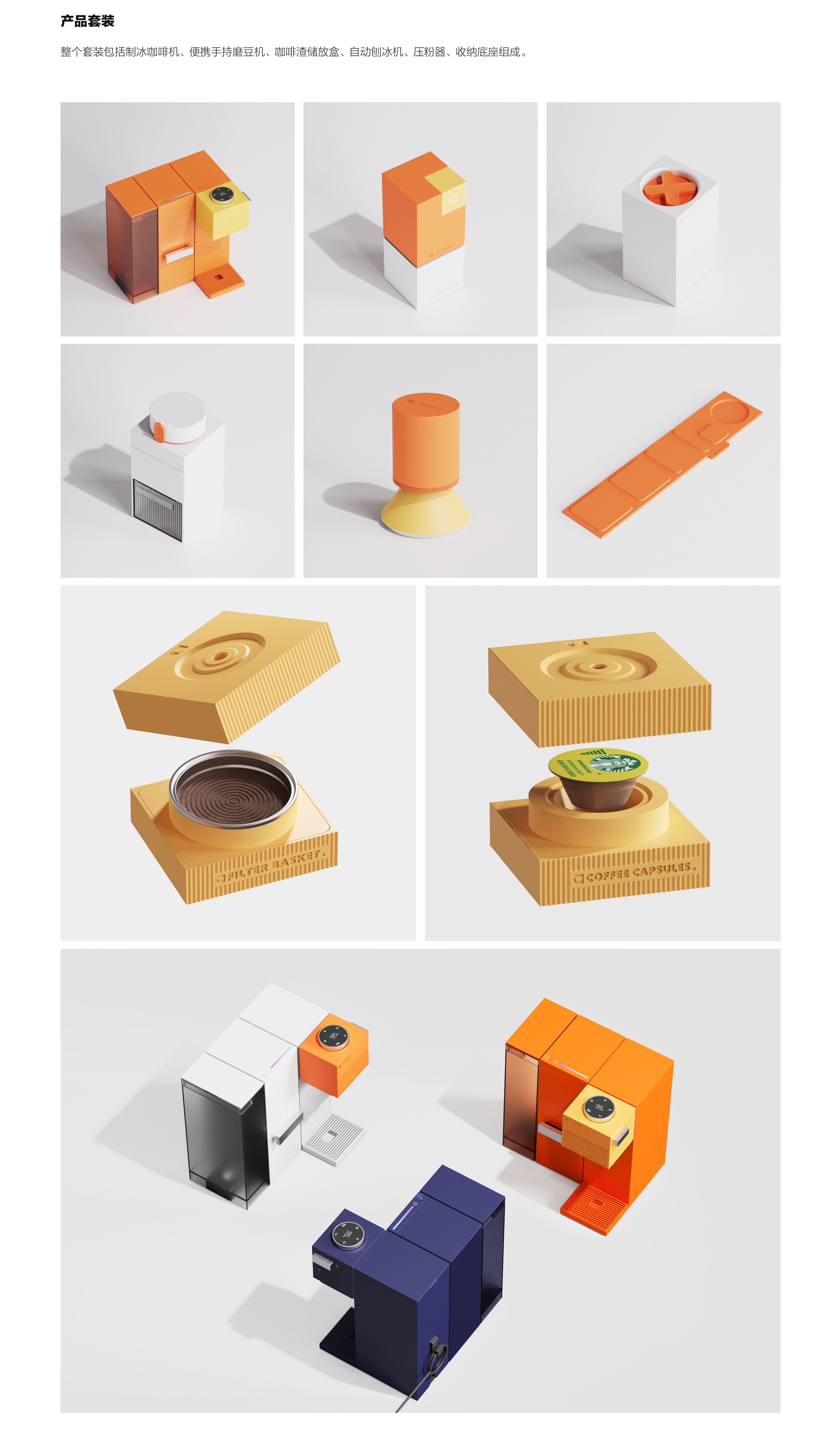 product design，industrial design，Coffee machine，Ice maker，Coffee ice machine，serialization，Water dispenser，Simplicity，