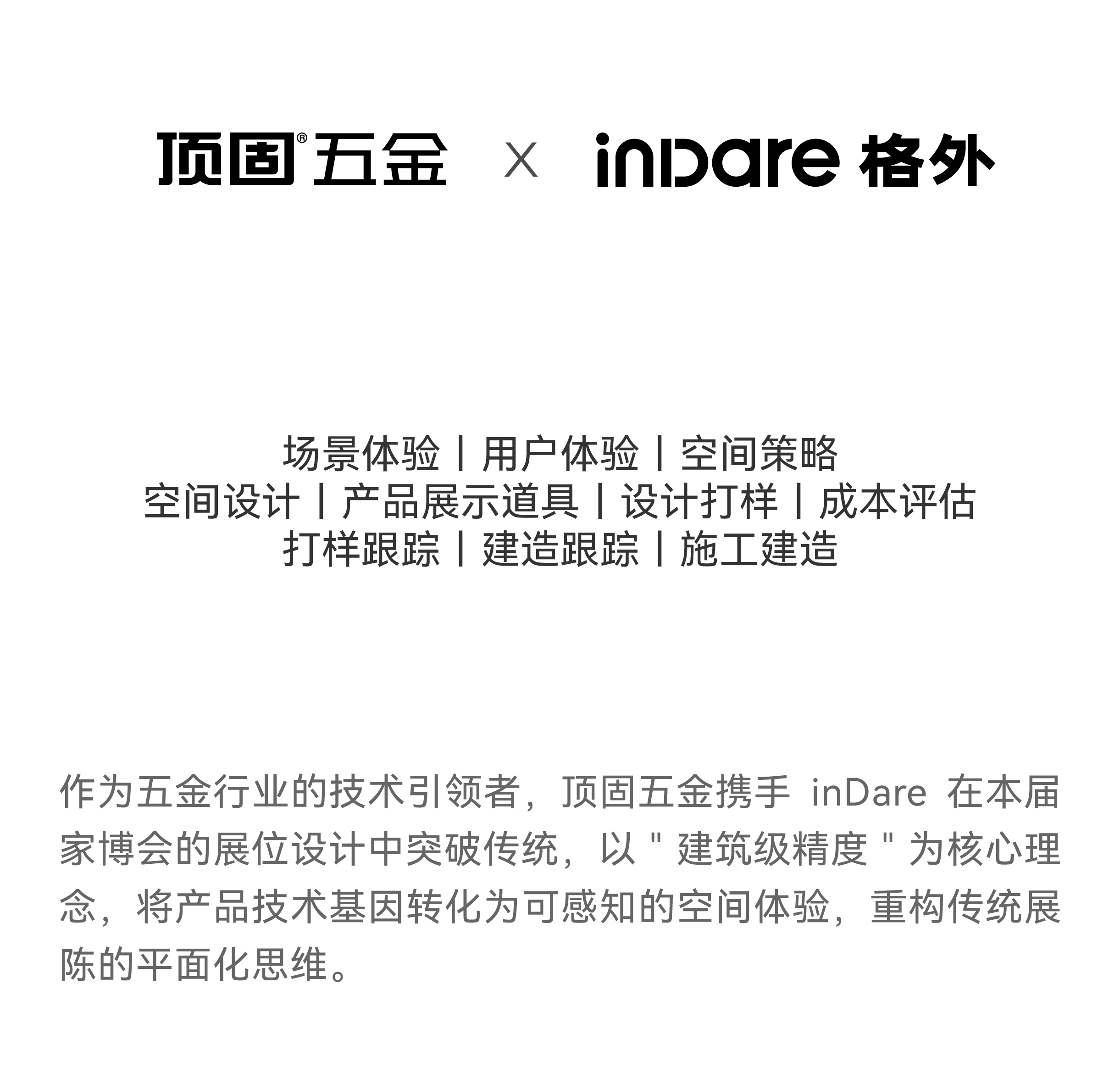 Design and build，space design ，product design，Brand TVC，Design and build，Brand advertising，space design ，Display design，product design，Brand TVC，Exhibition Hall Exhibition，industrial design，Brand advertising，Display design，Exhibition Hall Exhibition，industrial design，