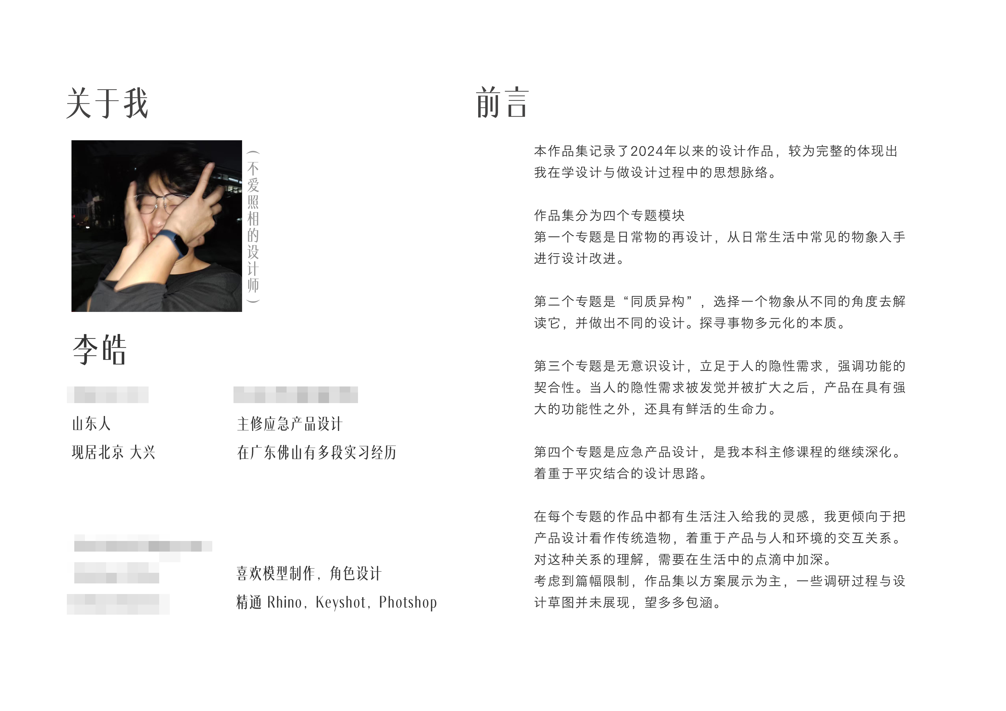 Product Interaction, Unconscious Design, Emotional Design，