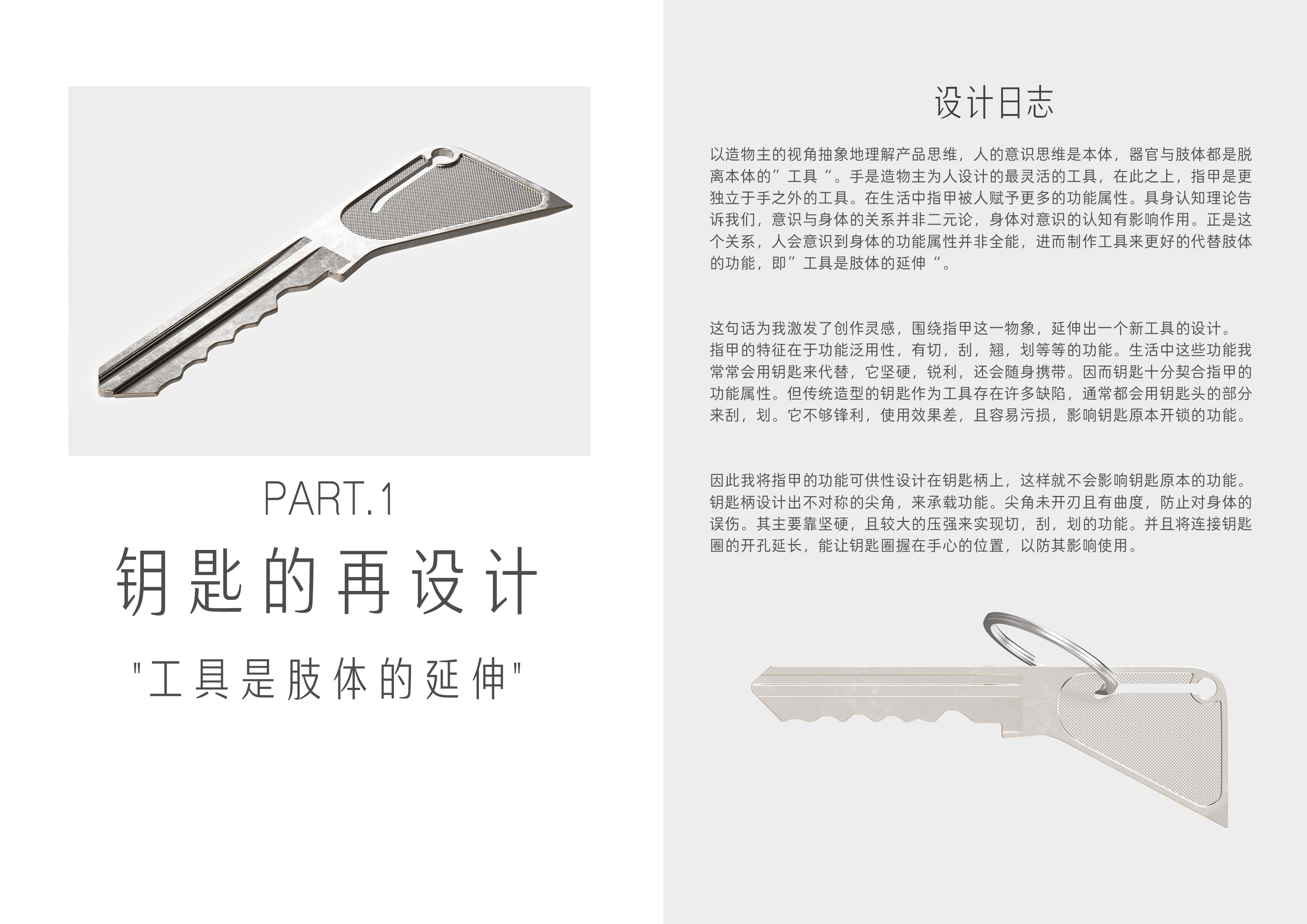 Product Interaction, Unconscious Design, Emotional Design，