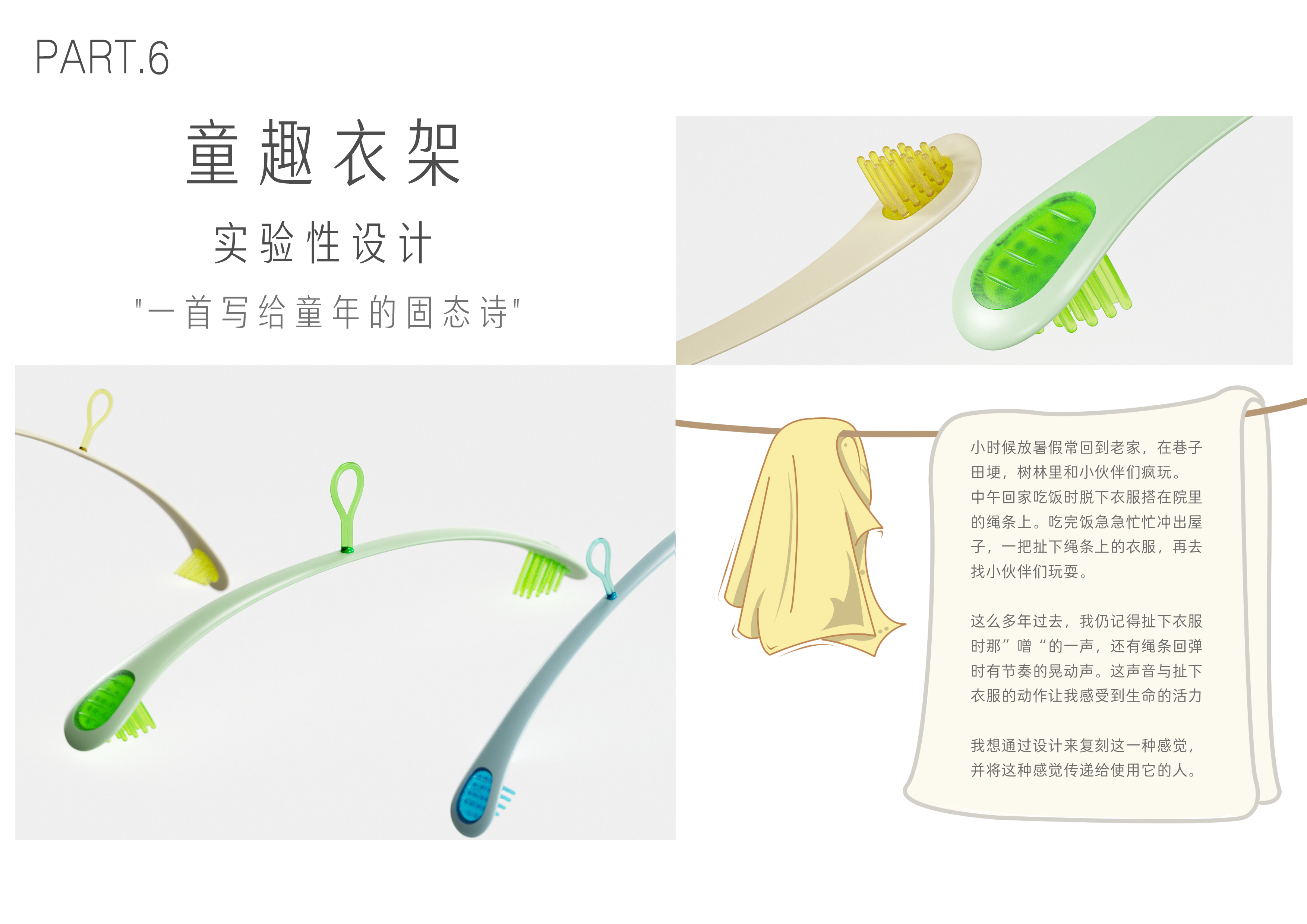 Product Interaction, Unconscious Design, Emotional Design，