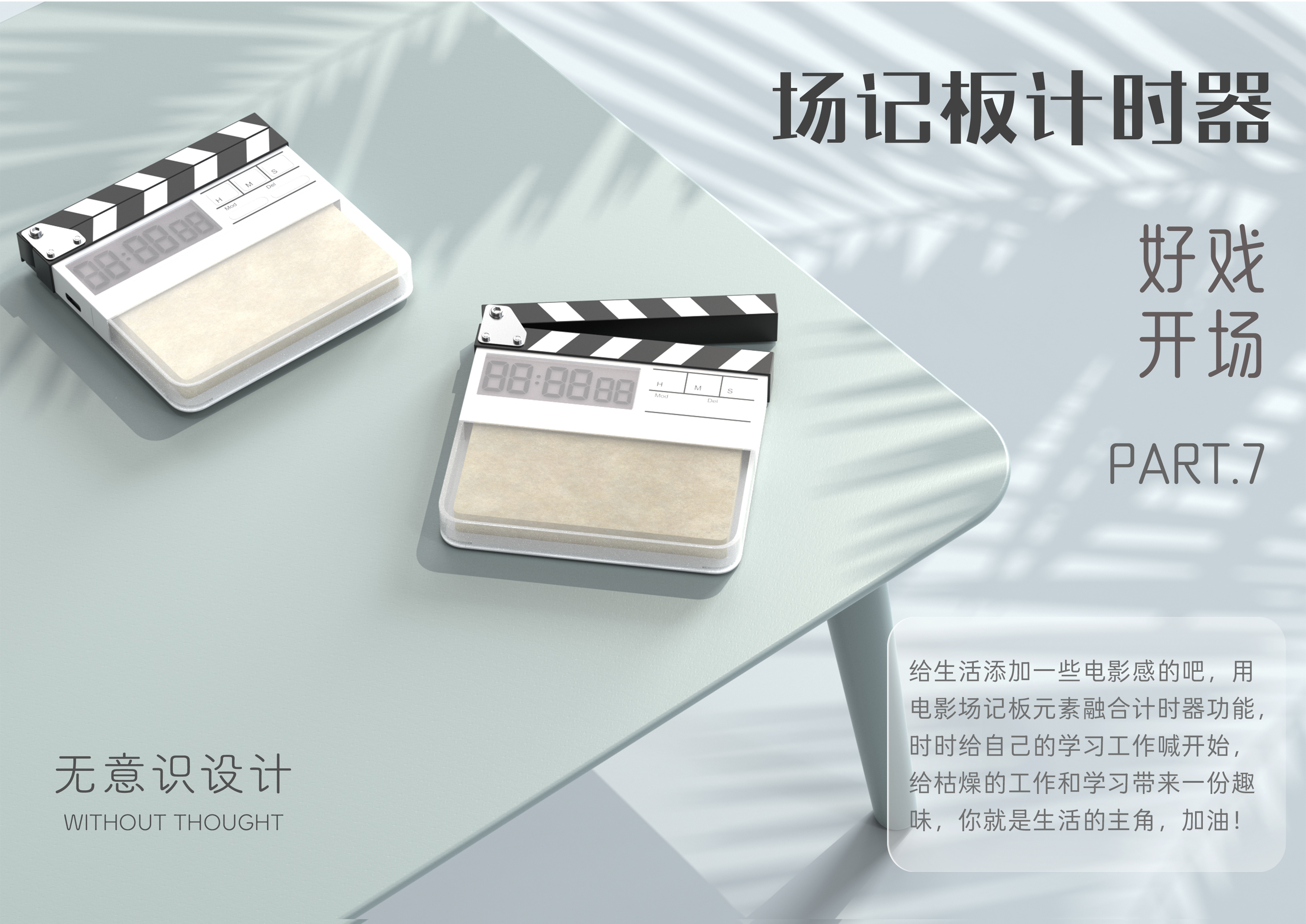 Product Interaction, Unconscious Design, Emotional Design，