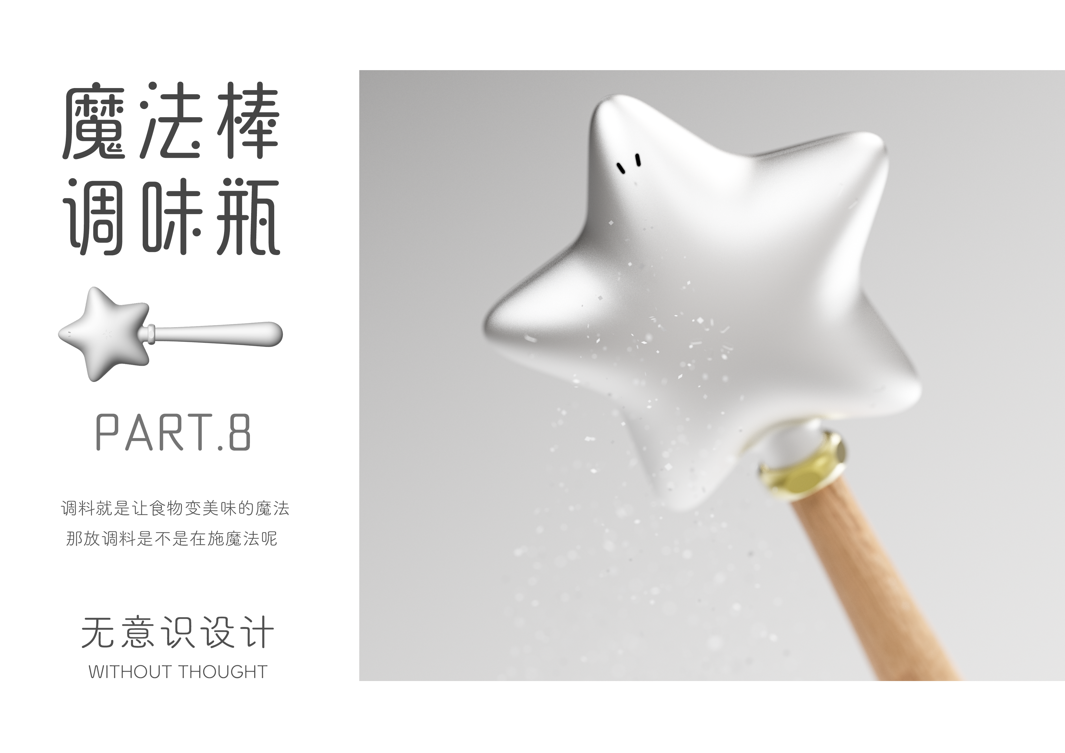 Product Interaction, Unconscious Design, Emotional Design，