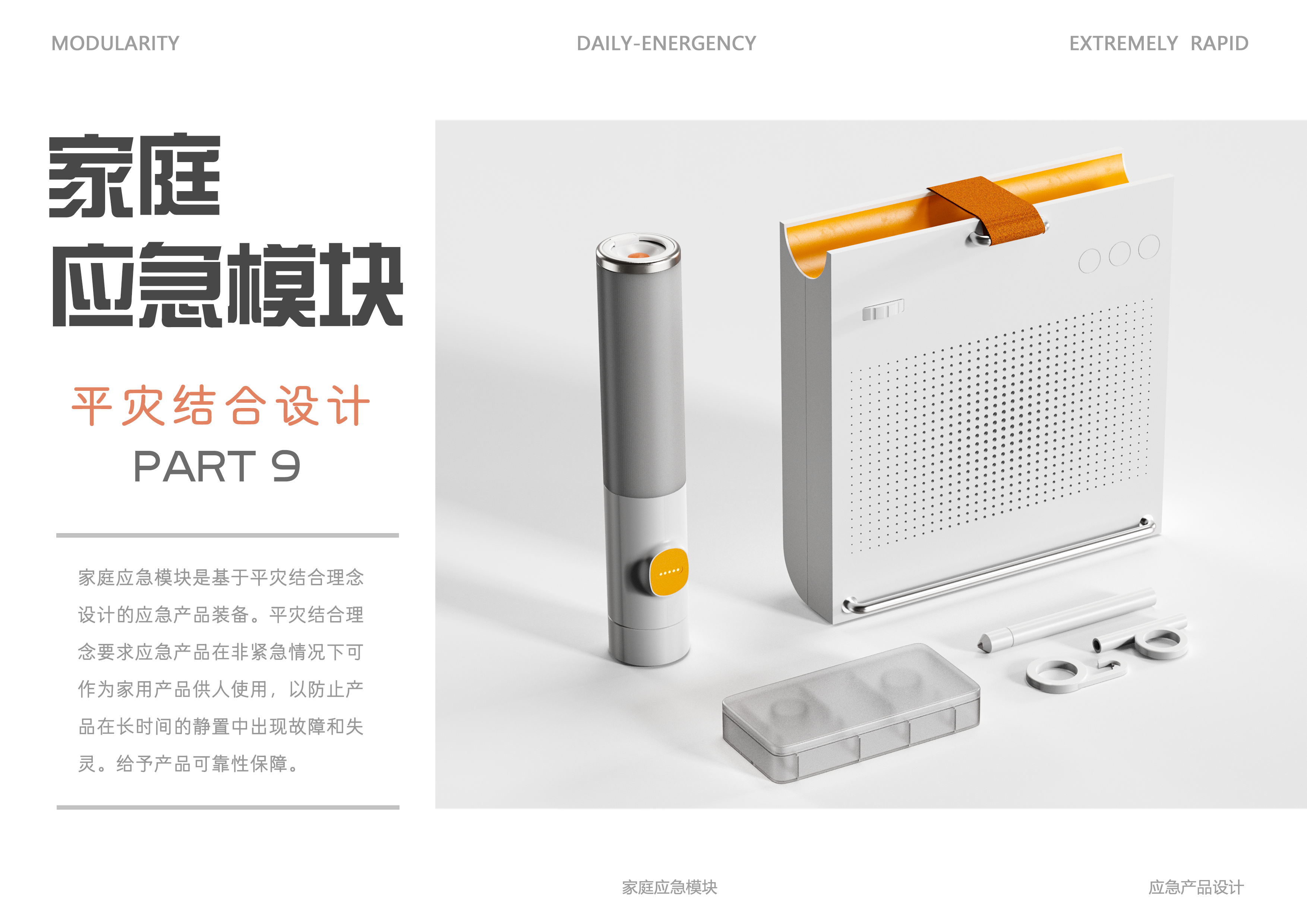 Product Interaction, Unconscious Design, Emotional Design，