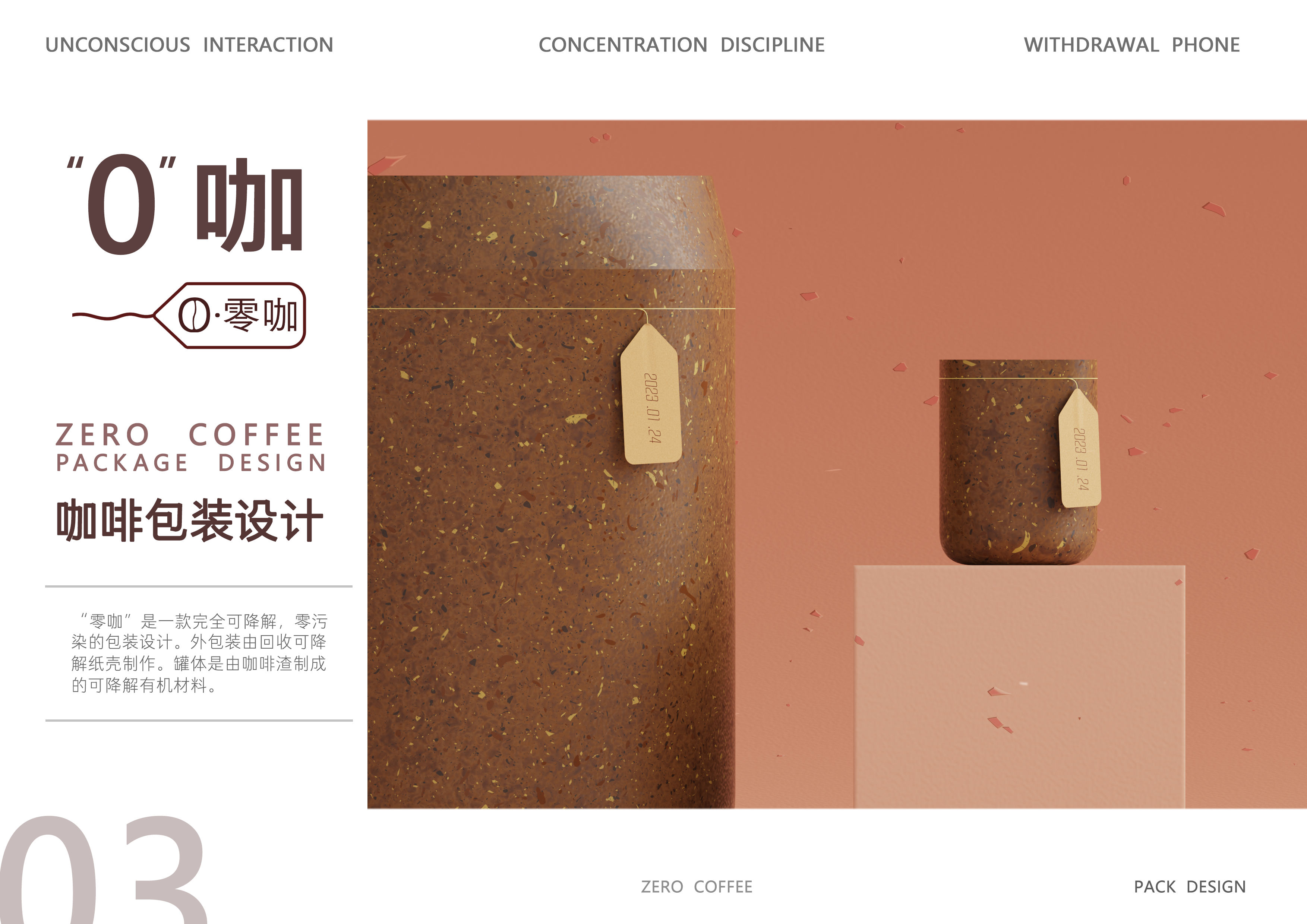 Product Interaction, Unconscious Design, Emotional Design，