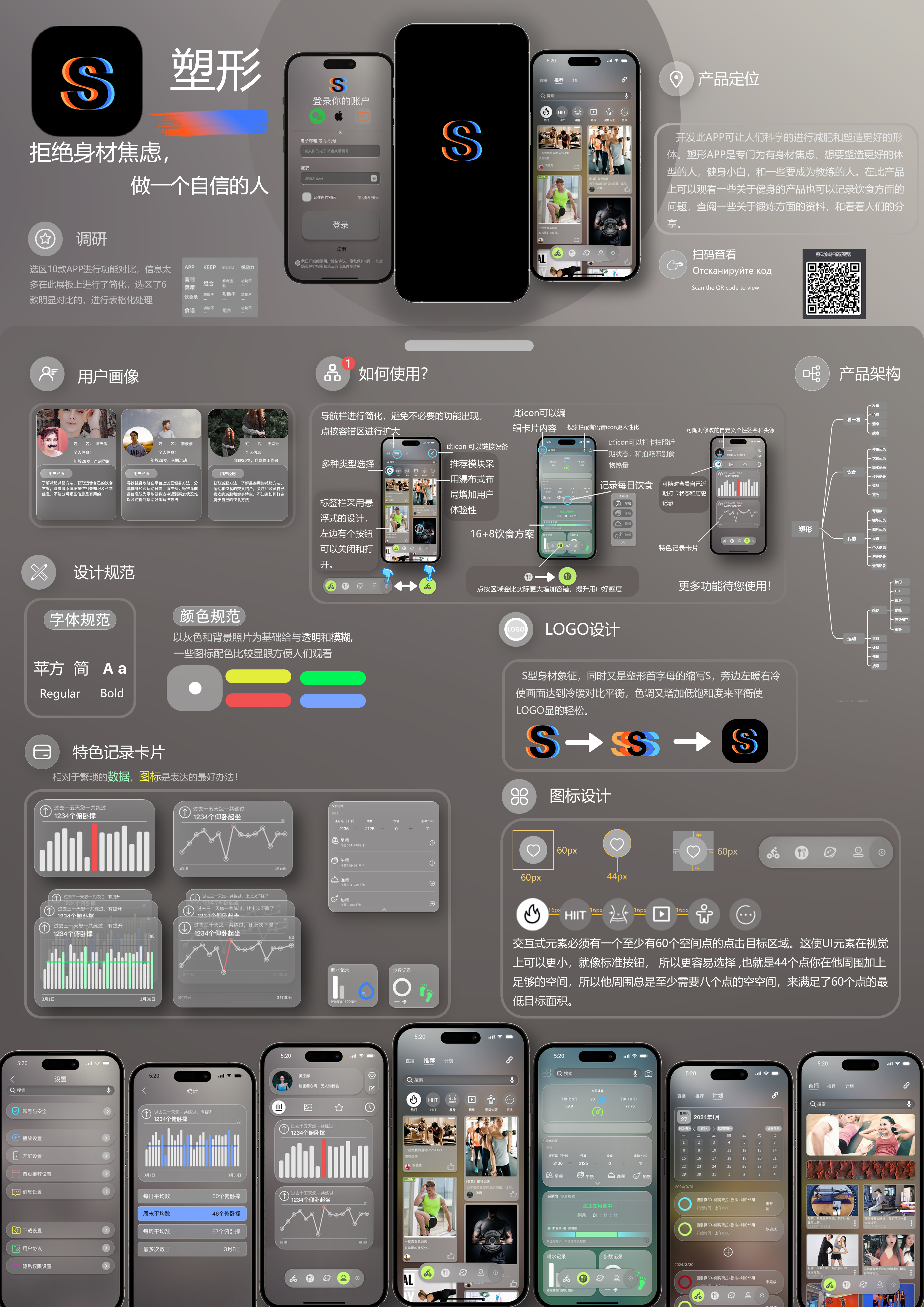 Bodybuilding，motion，record，App Design，