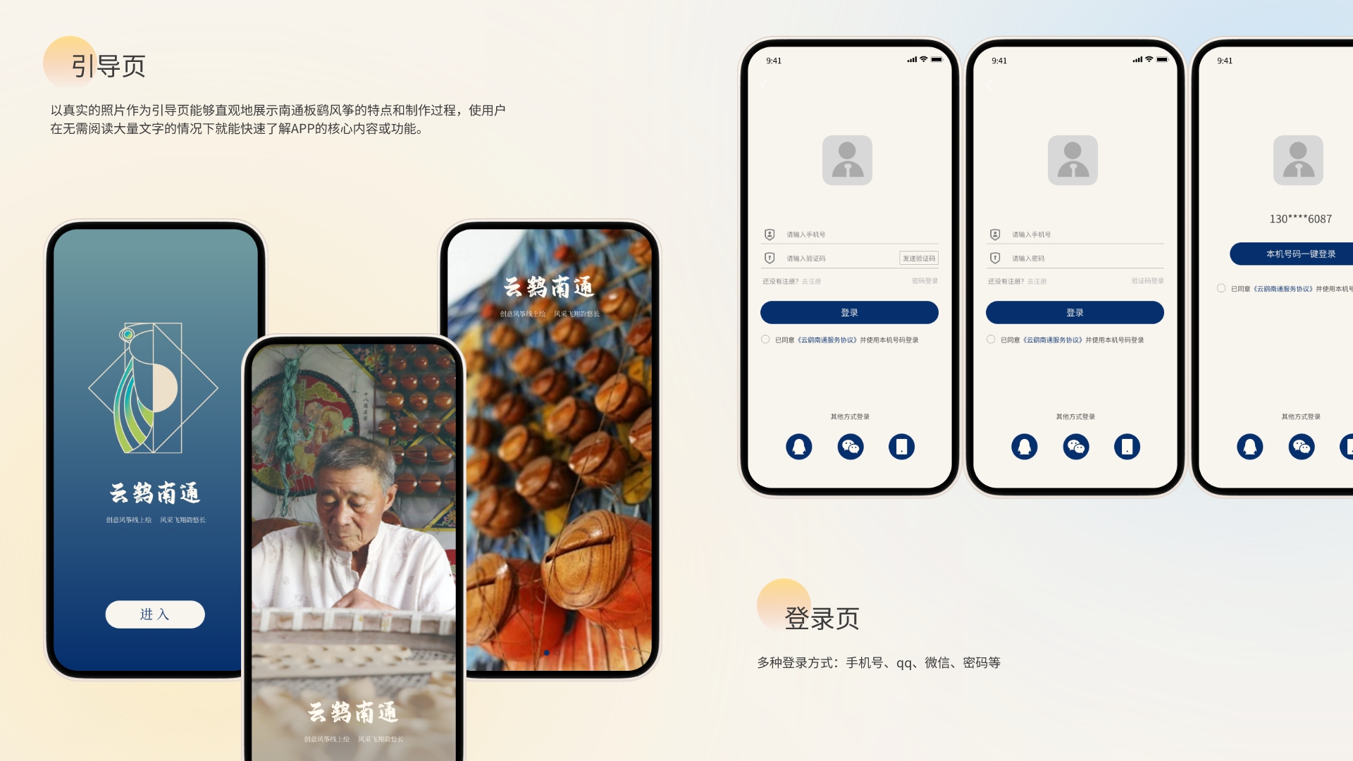 Intangible Heritage APP，