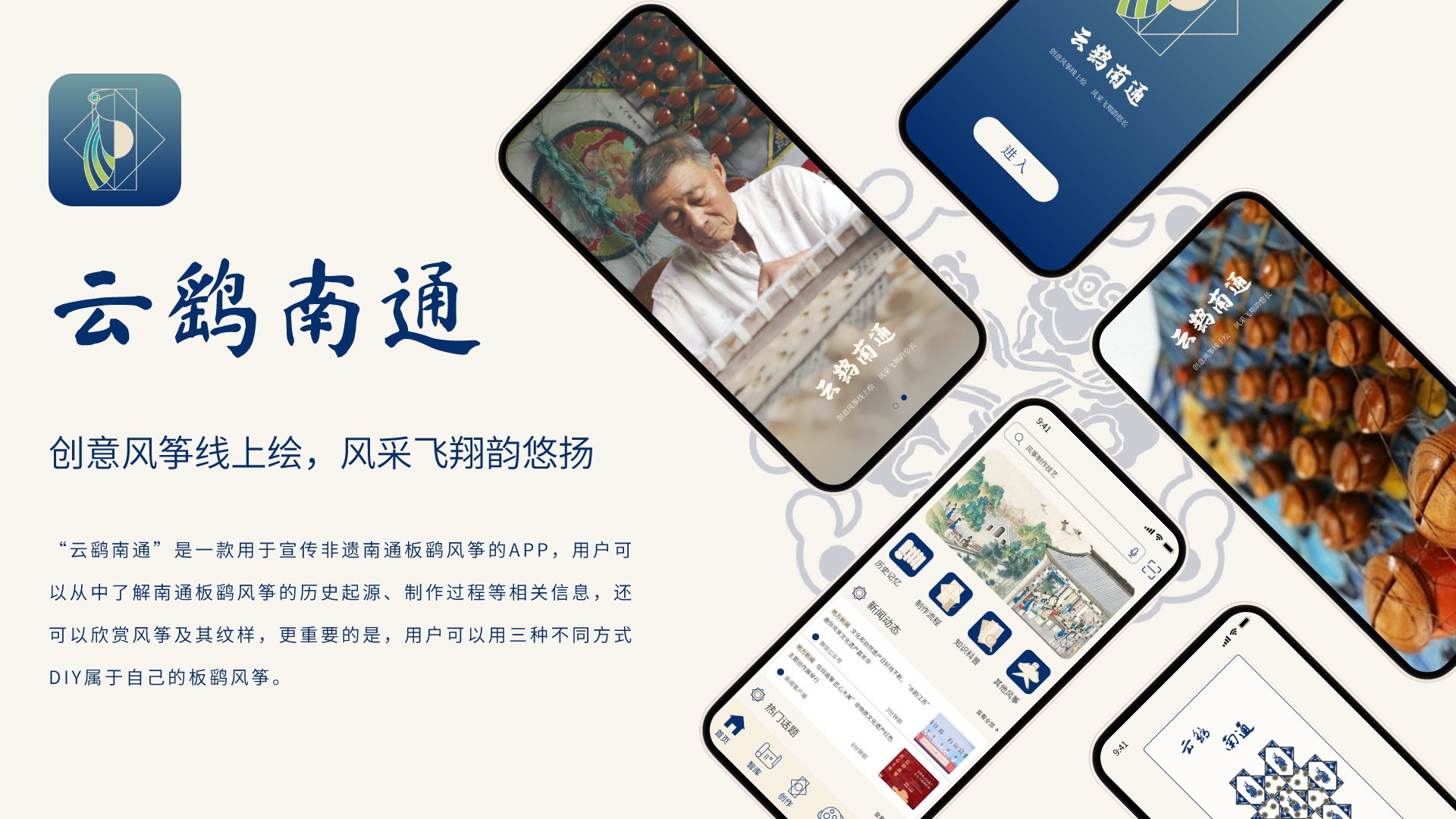 Intangible Heritage APP，