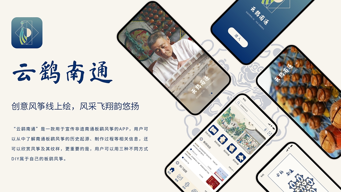 Intangible Heritage APP，