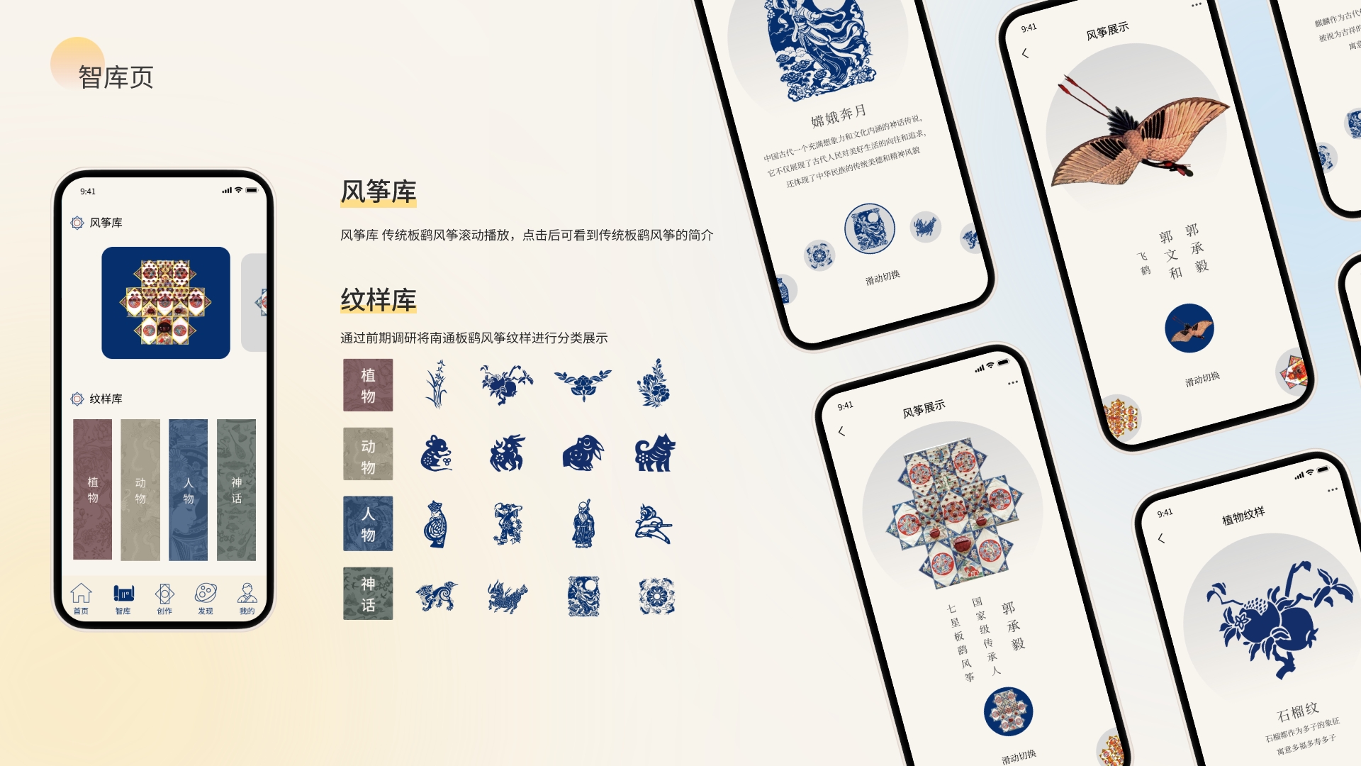 Intangible Heritage APP，