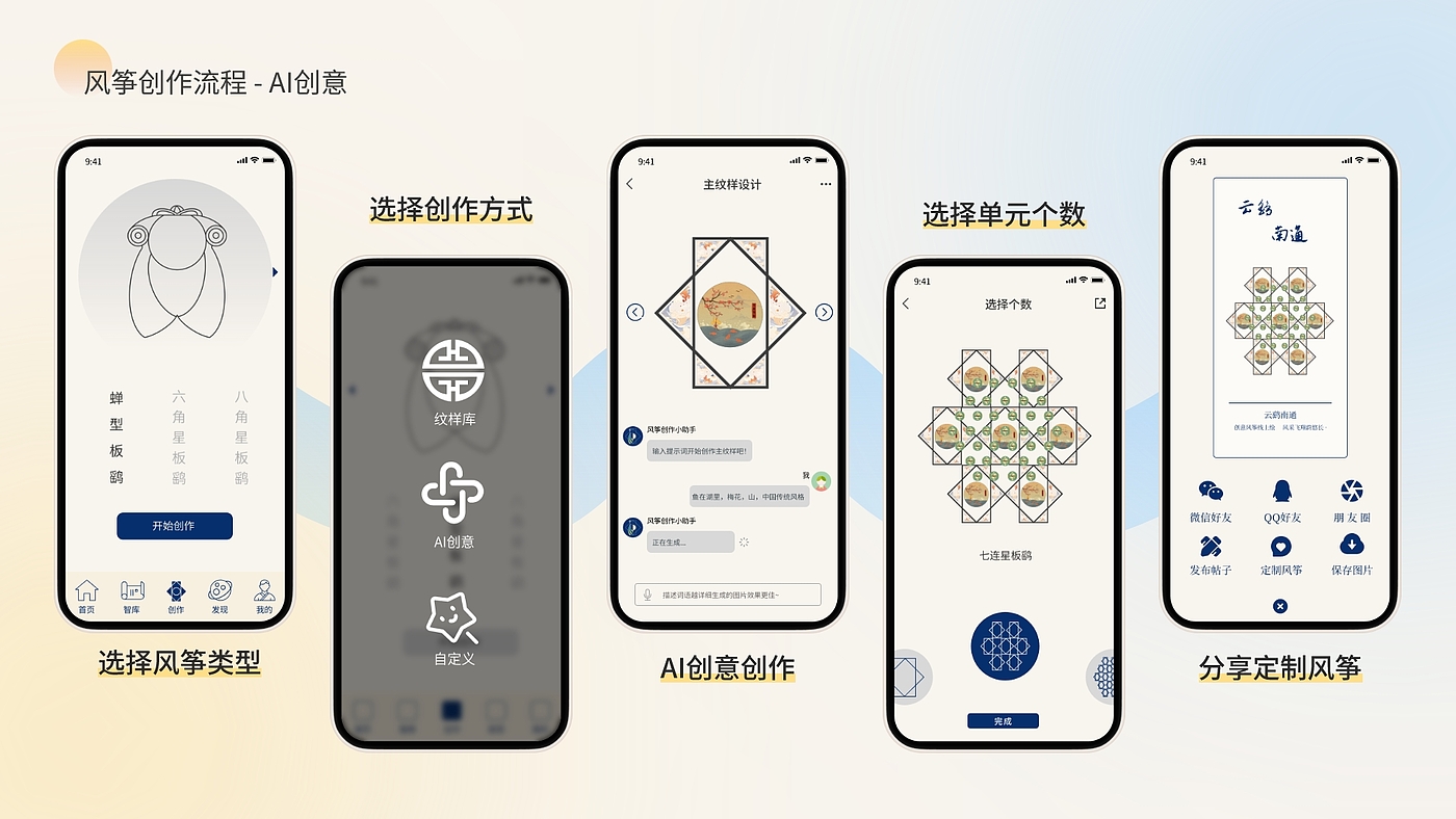 Intangible Heritage APP，