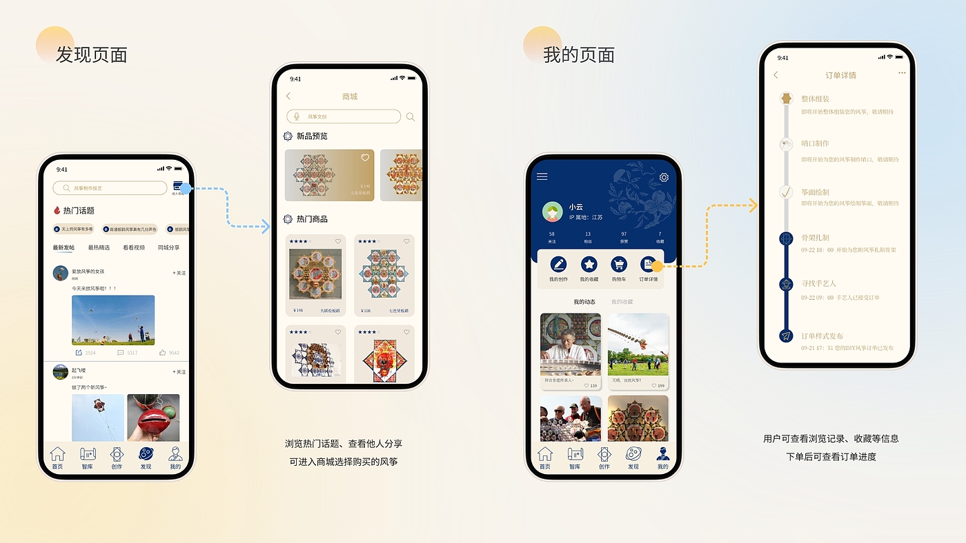 Intangible Heritage APP，