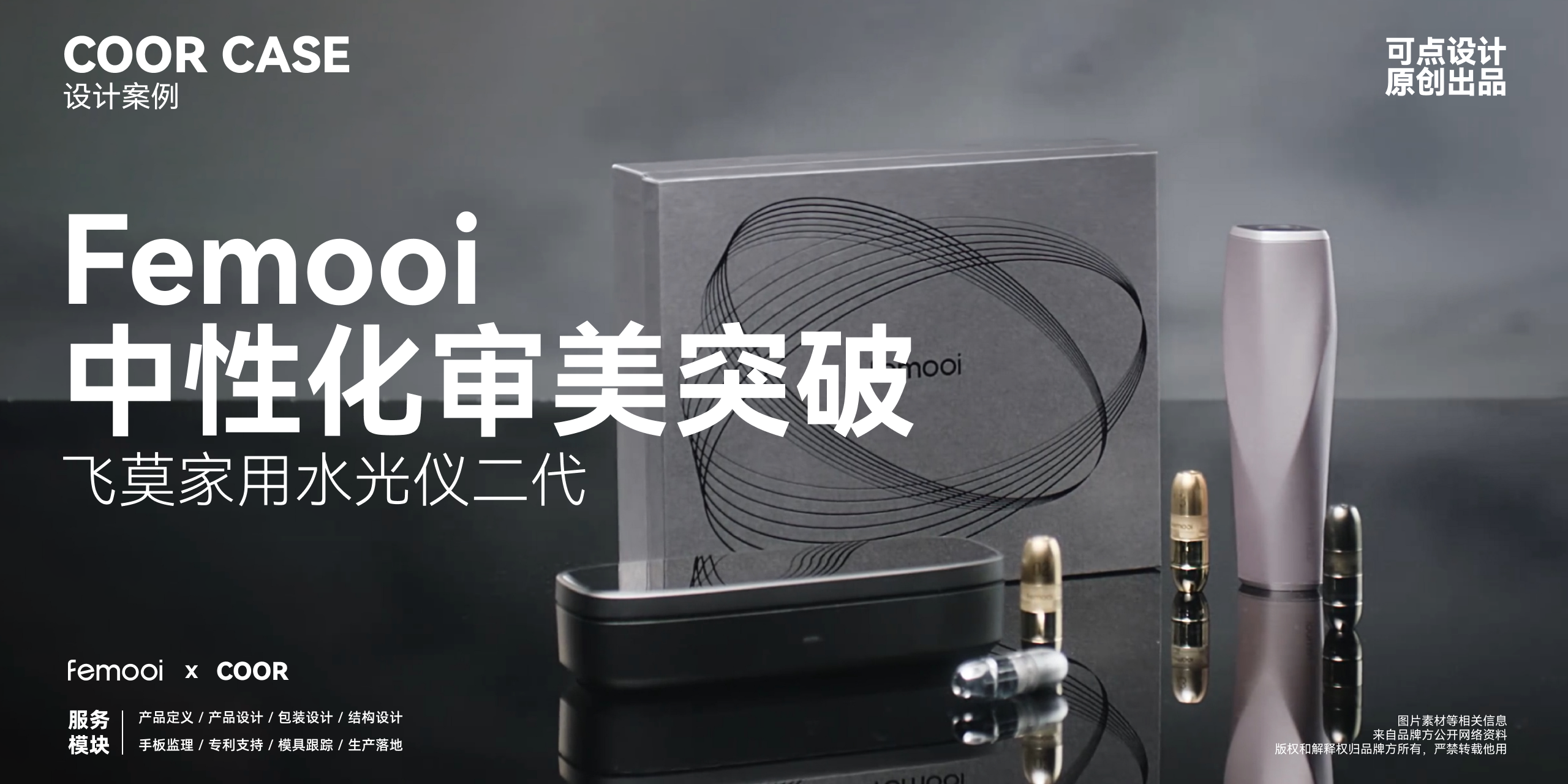 product design，Medical beauty products，Sense of science and technology，grace，Minimalist，