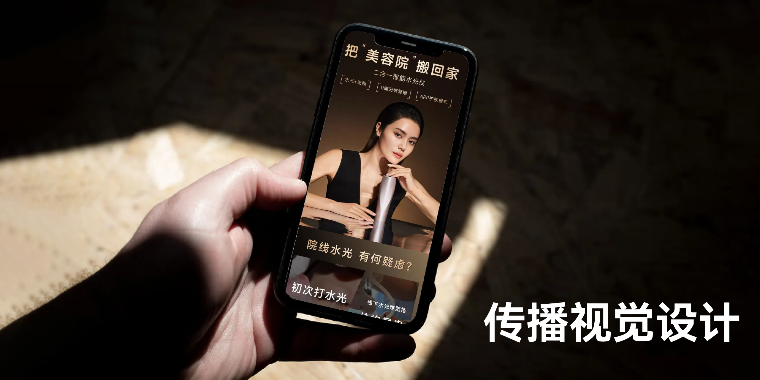 product design，Medical beauty products，Sense of science and technology，grace，Minimalist，