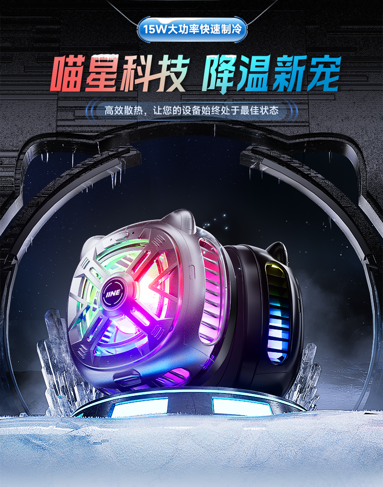 Mobile phone radiator，semiconductor heat sink，Game accessories，Electricity actually live，Cat cat，