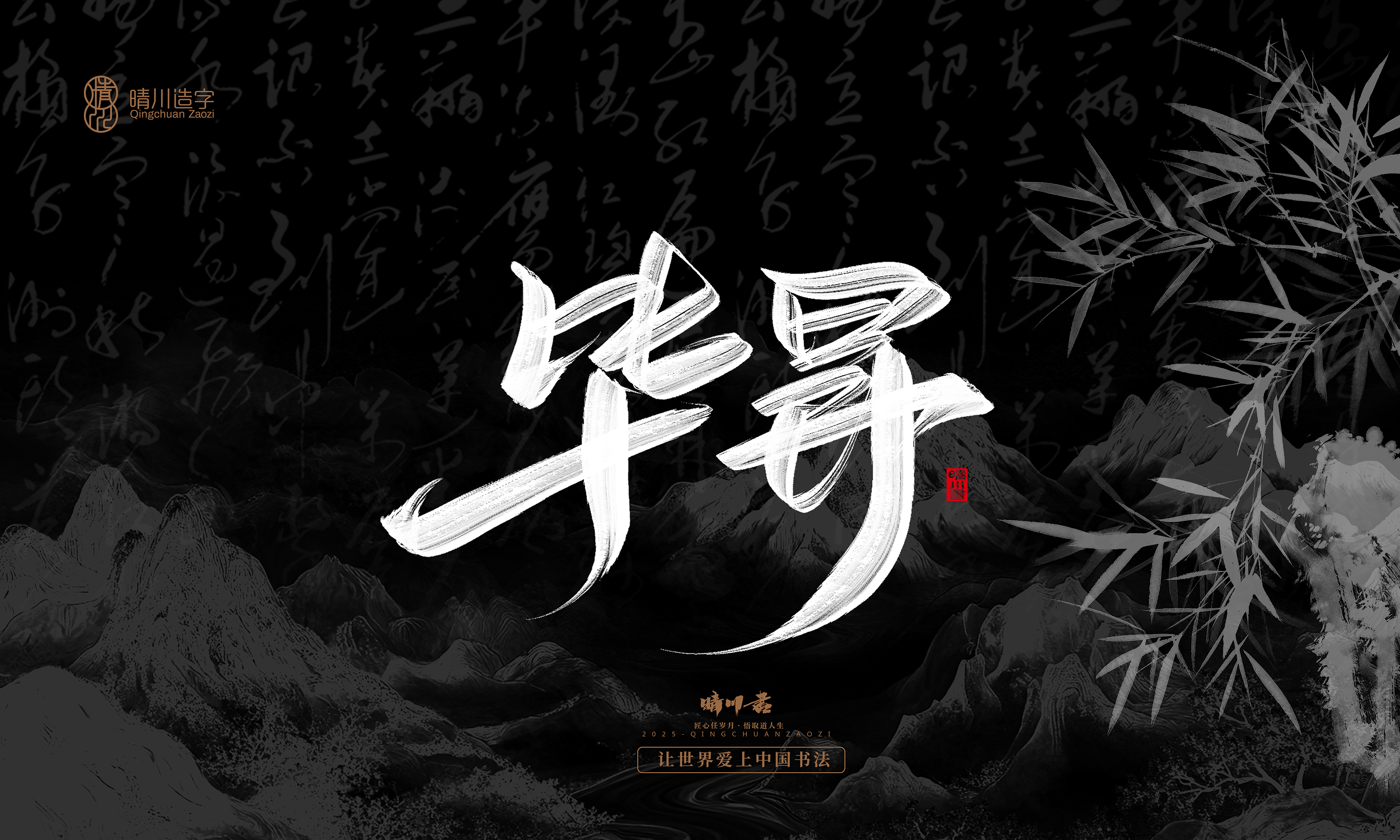 Font design，Commercial calligraphy，Handwritten，WordArt，calligraphy，logo，Cultural creation，