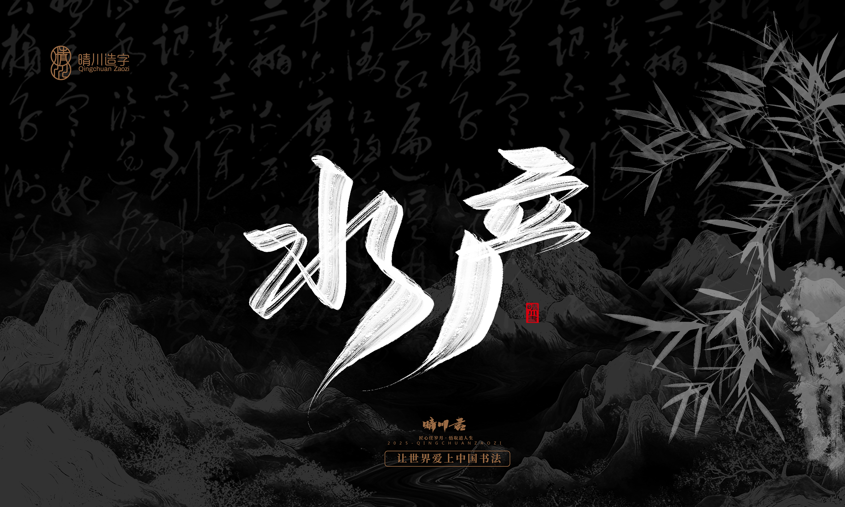 Font design，Commercial calligraphy，Handwritten，WordArt，calligraphy，logo，Cultural creation，