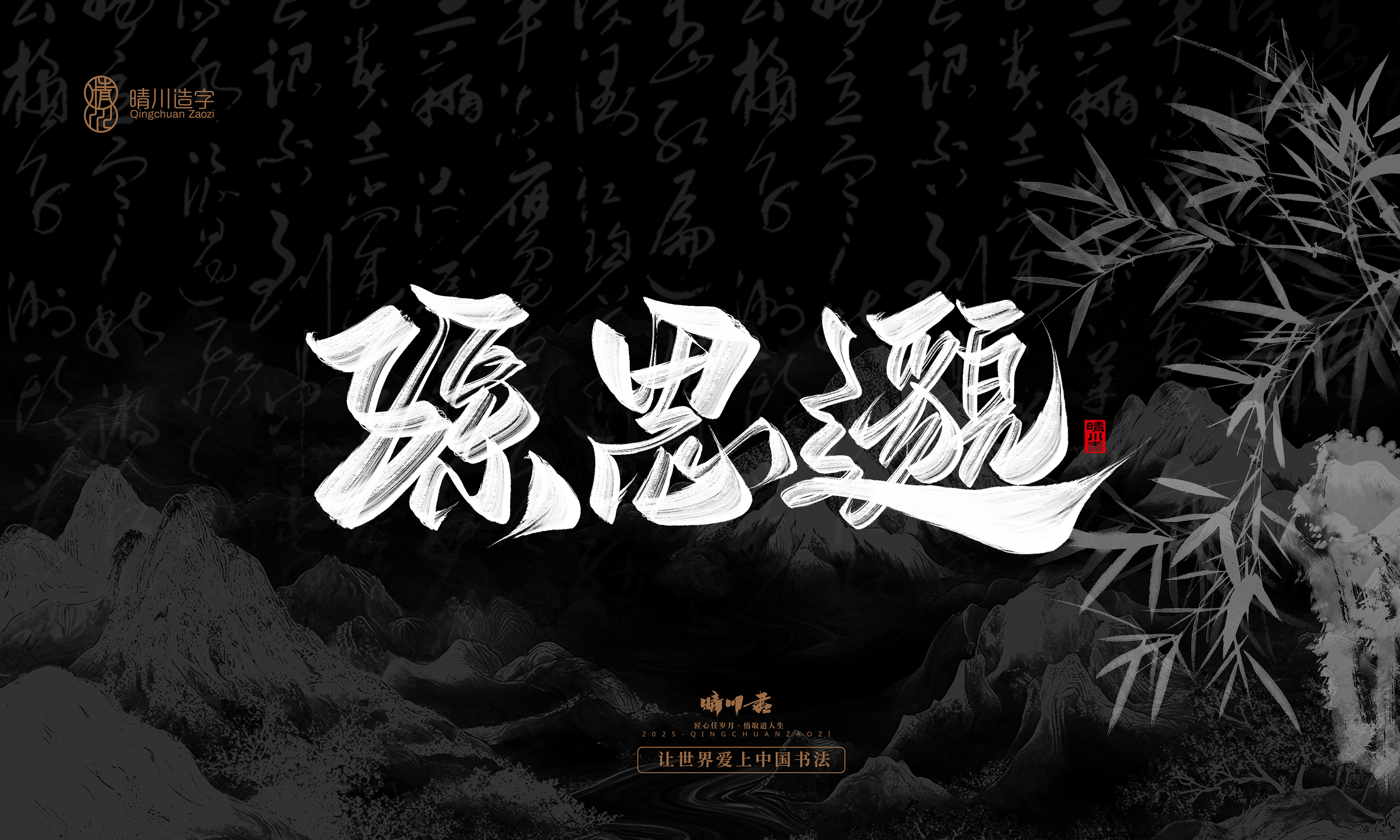 Font design，Commercial calligraphy，Handwritten，WordArt，calligraphy，logo，Cultural creation，