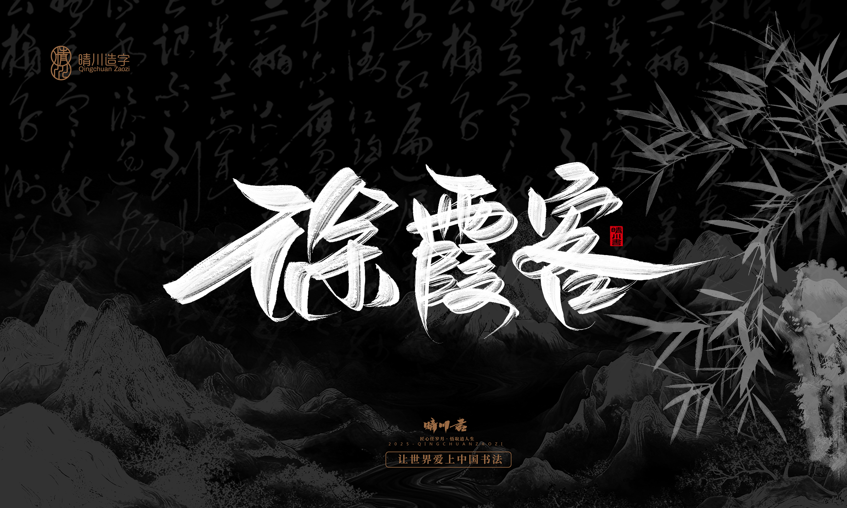 Font design，Commercial calligraphy，Handwritten，WordArt，calligraphy，logo，Cultural creation，