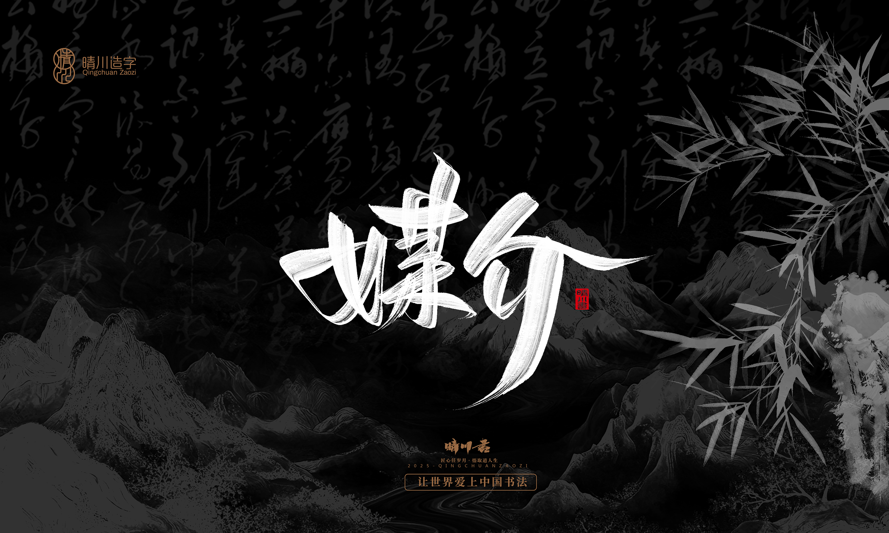 Font design，Commercial calligraphy，Handwritten，WordArt，calligraphy，logo，Cultural creation，