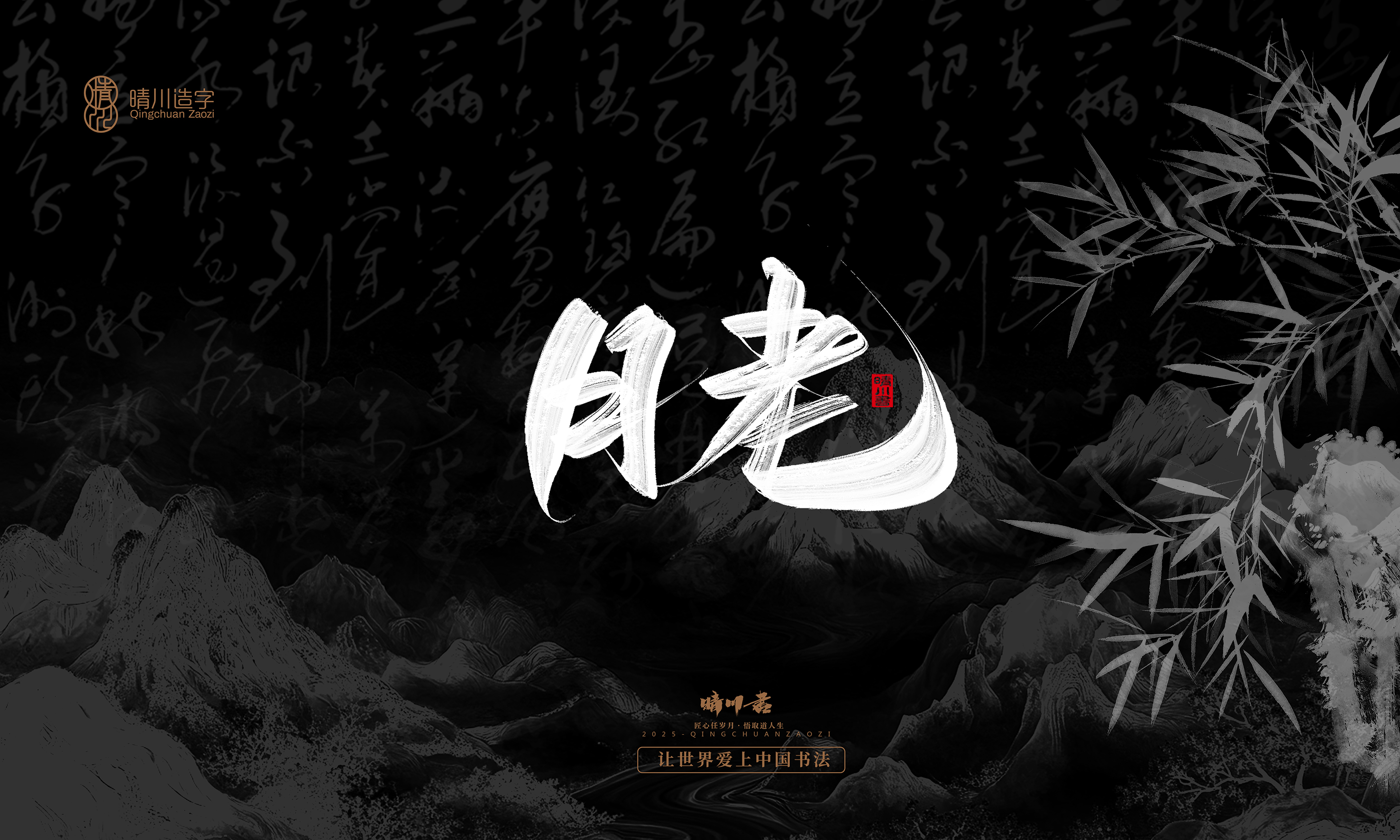 Font design，Commercial calligraphy，Handwritten，WordArt，calligraphy，logo，Cultural creation，