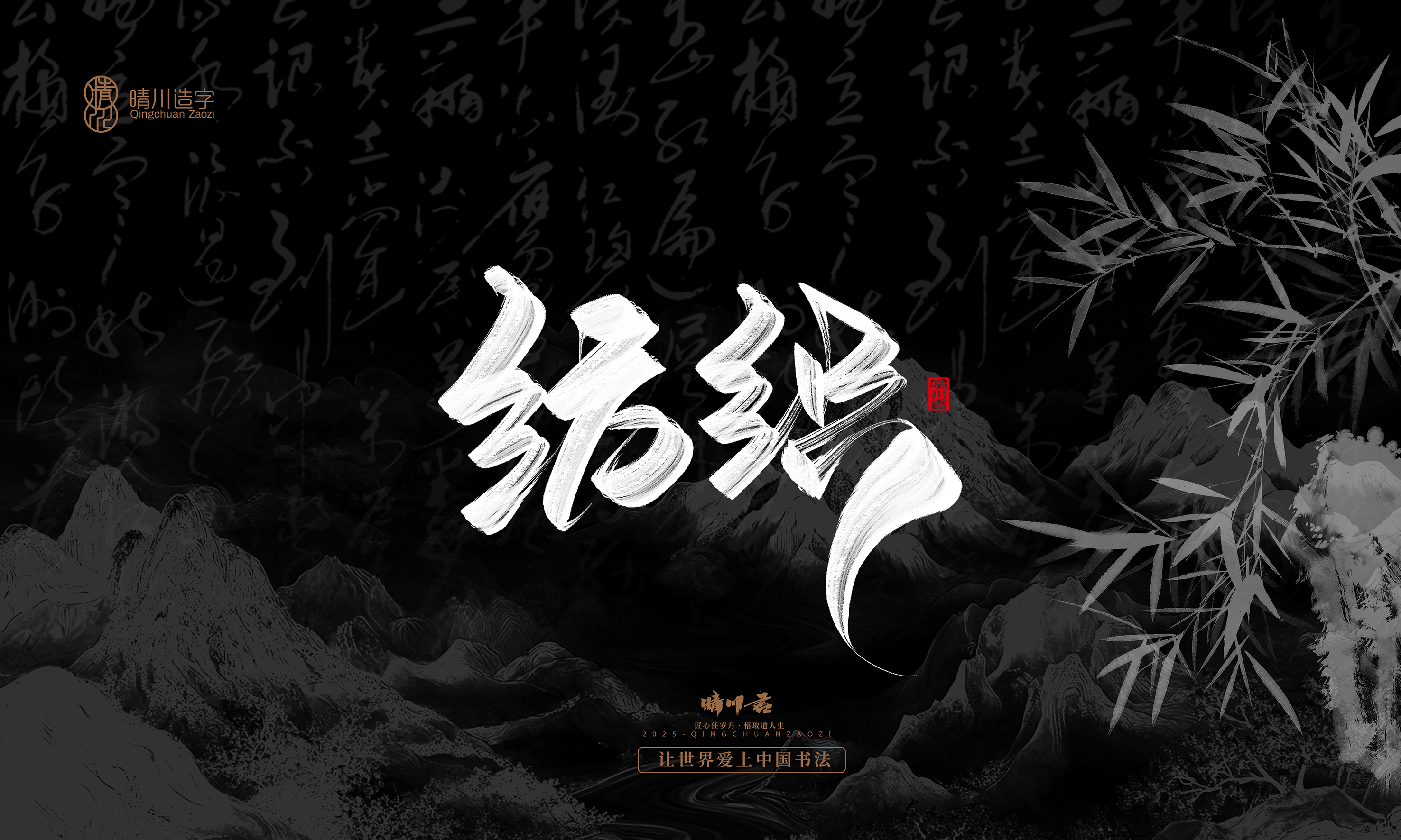 Font design，Commercial calligraphy，Handwritten，WordArt，calligraphy，logo，Cultural creation，